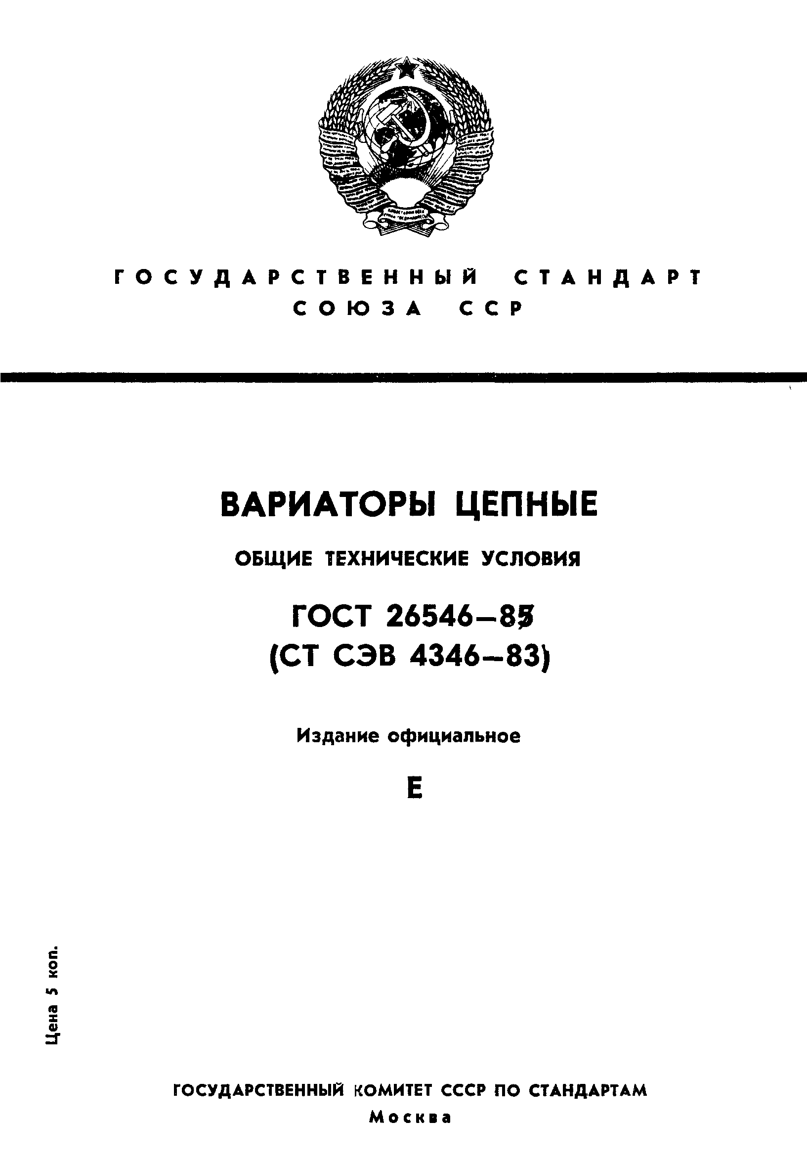 ГОСТ 26546-85
