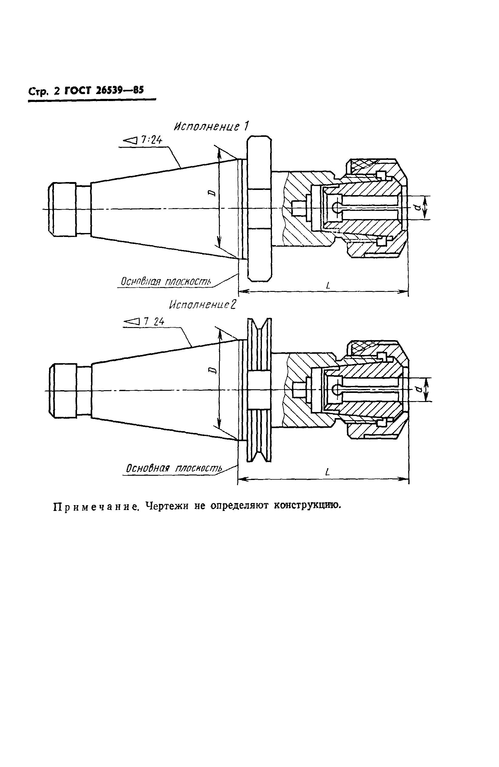 ГОСТ 26539-85