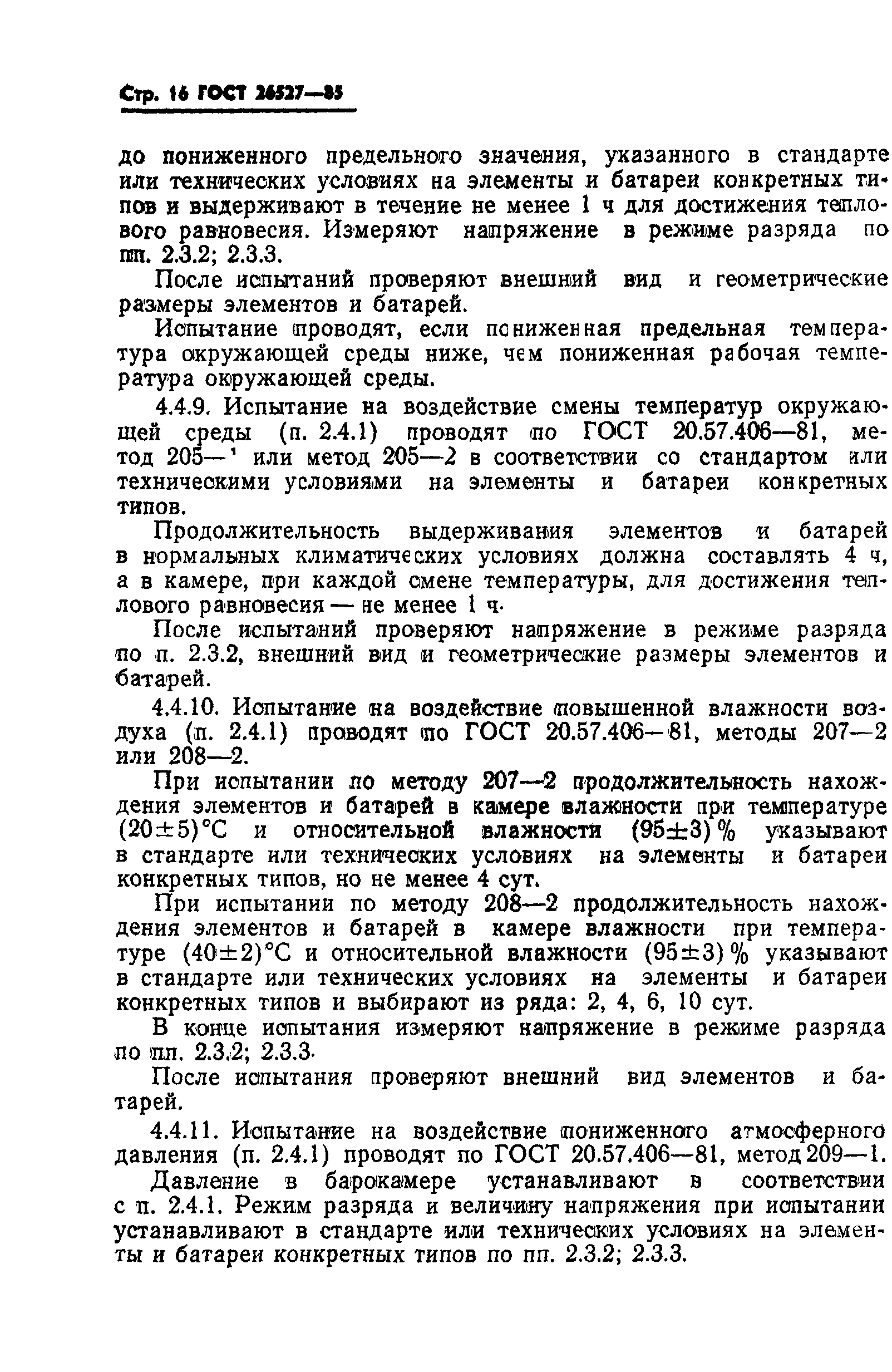 ГОСТ 26527-85