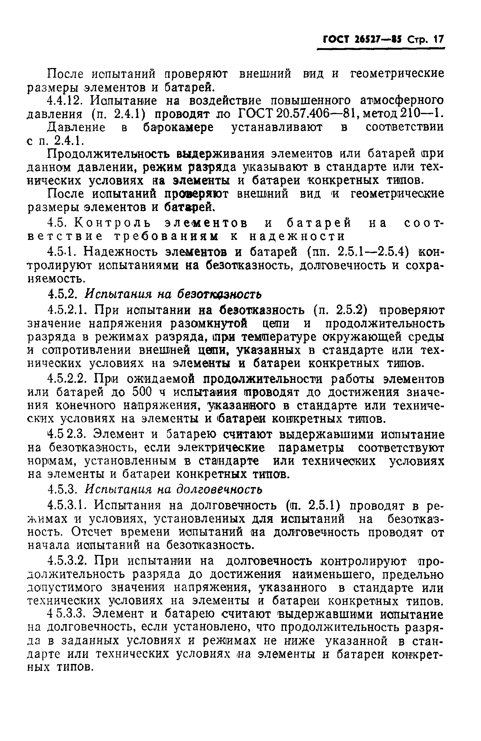 ГОСТ 26527-85