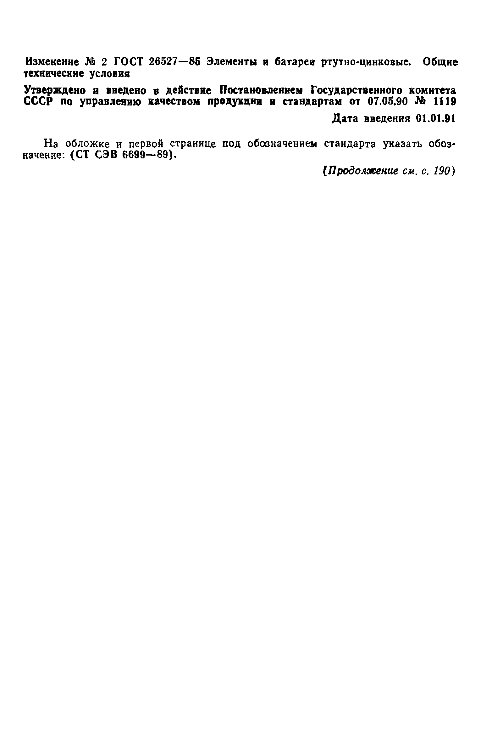 ГОСТ 26527-85