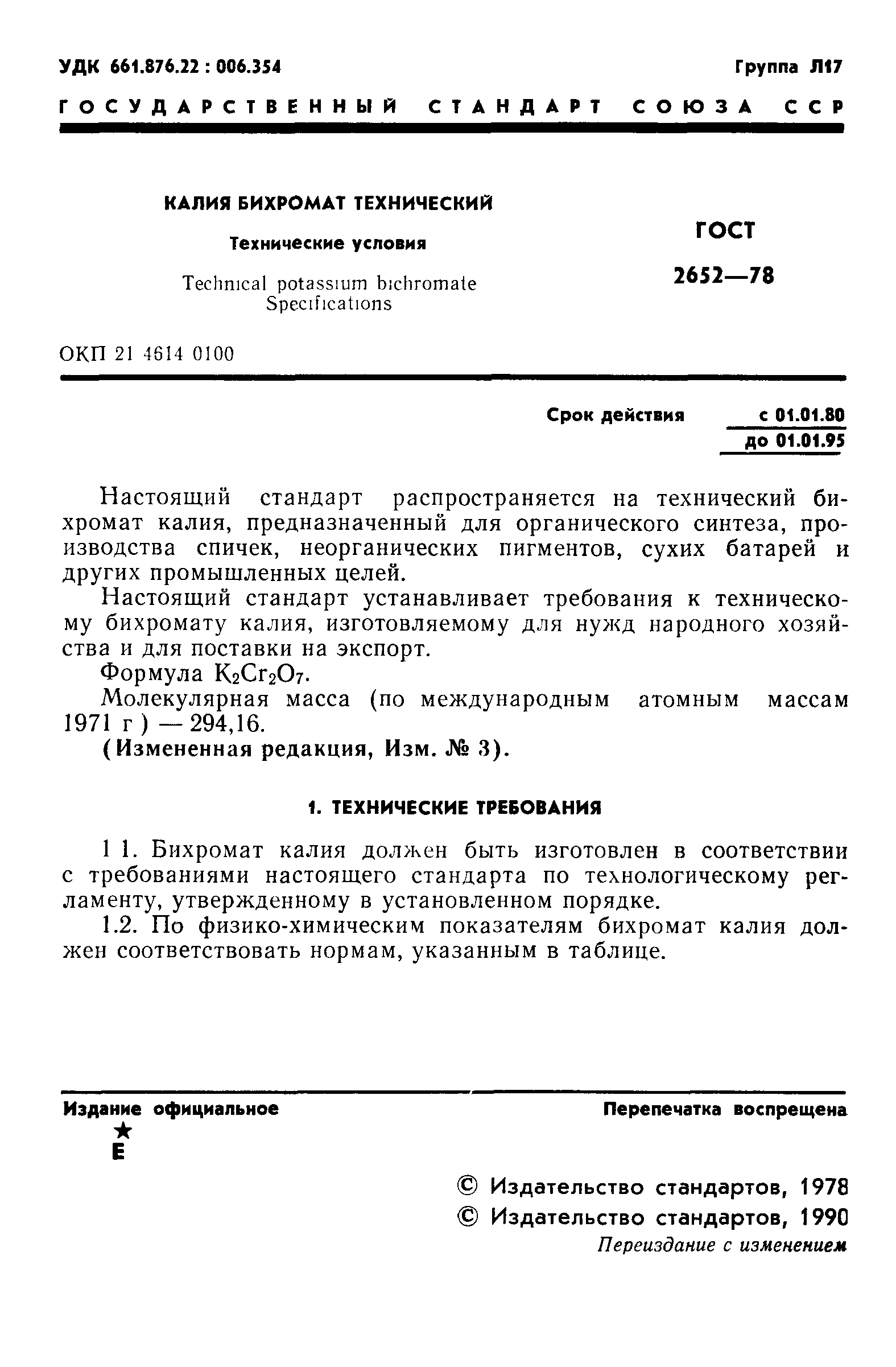 ГОСТ 2652-78