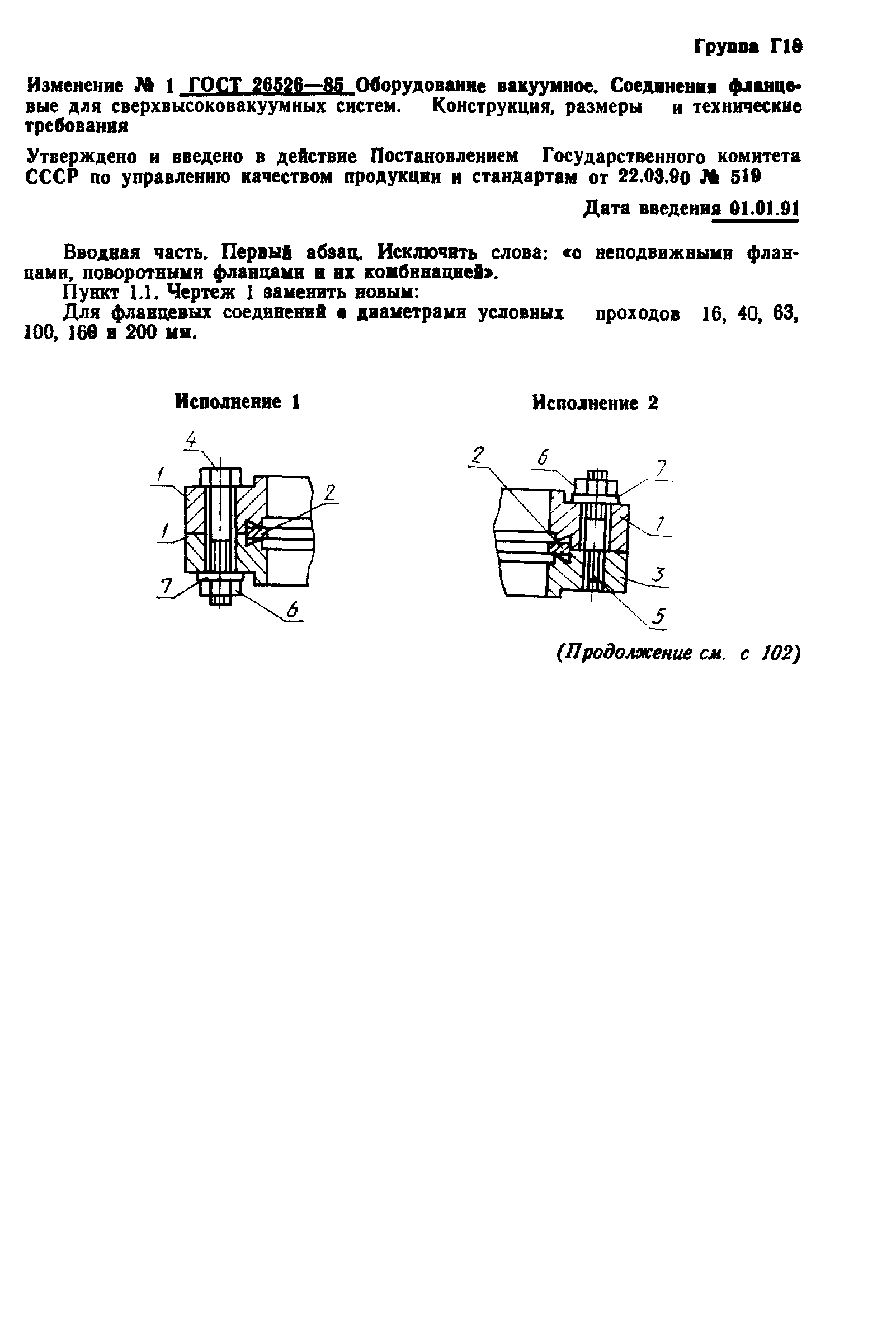 ГОСТ 26526-85