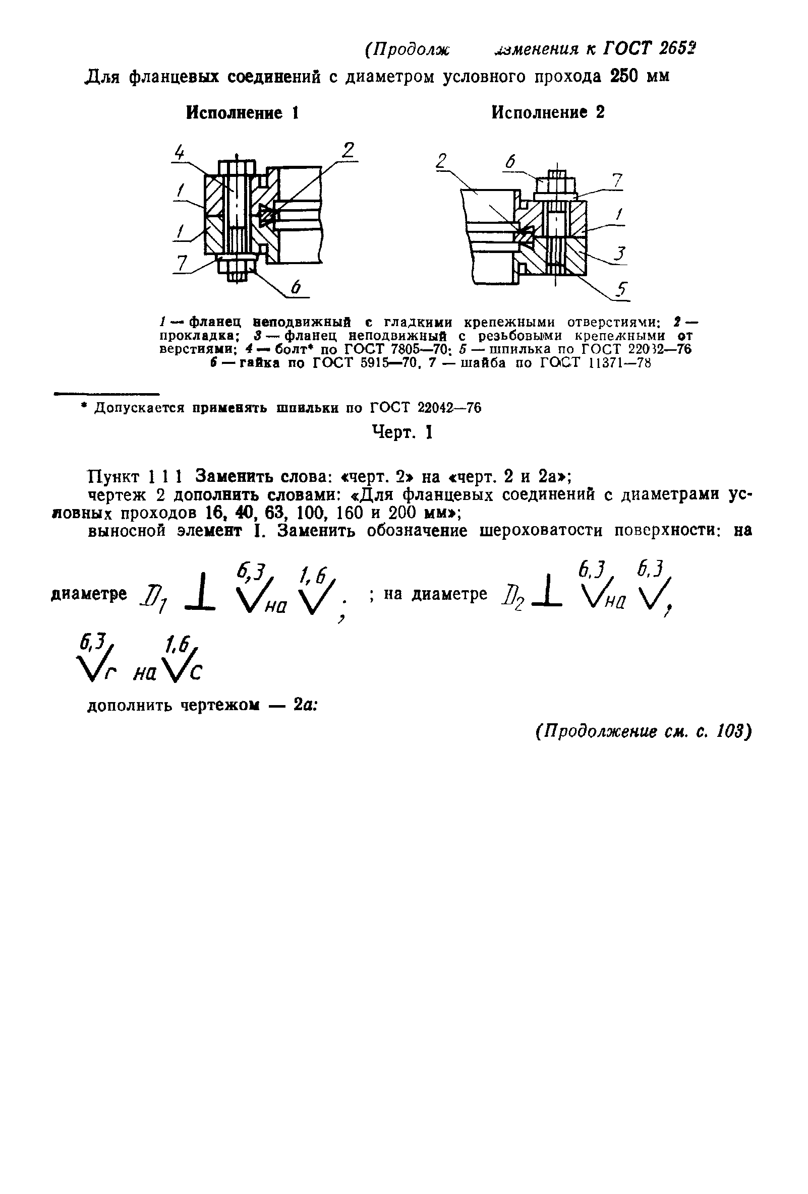 ГОСТ 26526-85