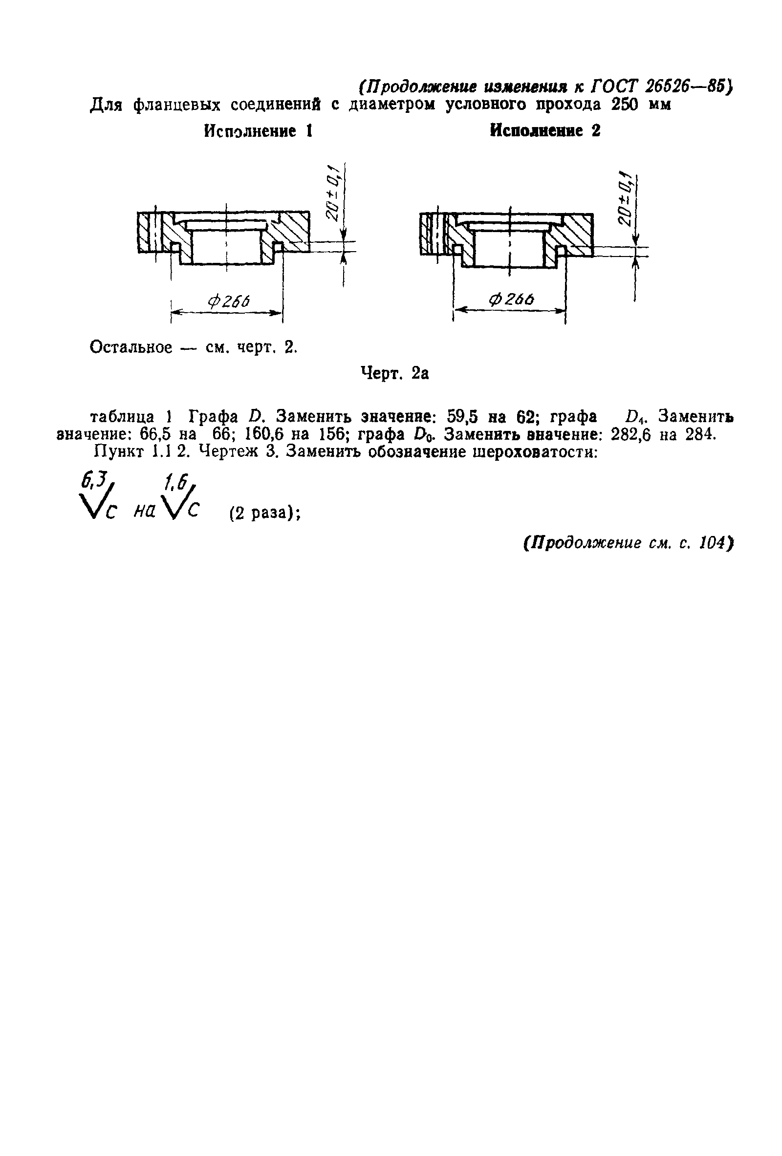 ГОСТ 26526-85