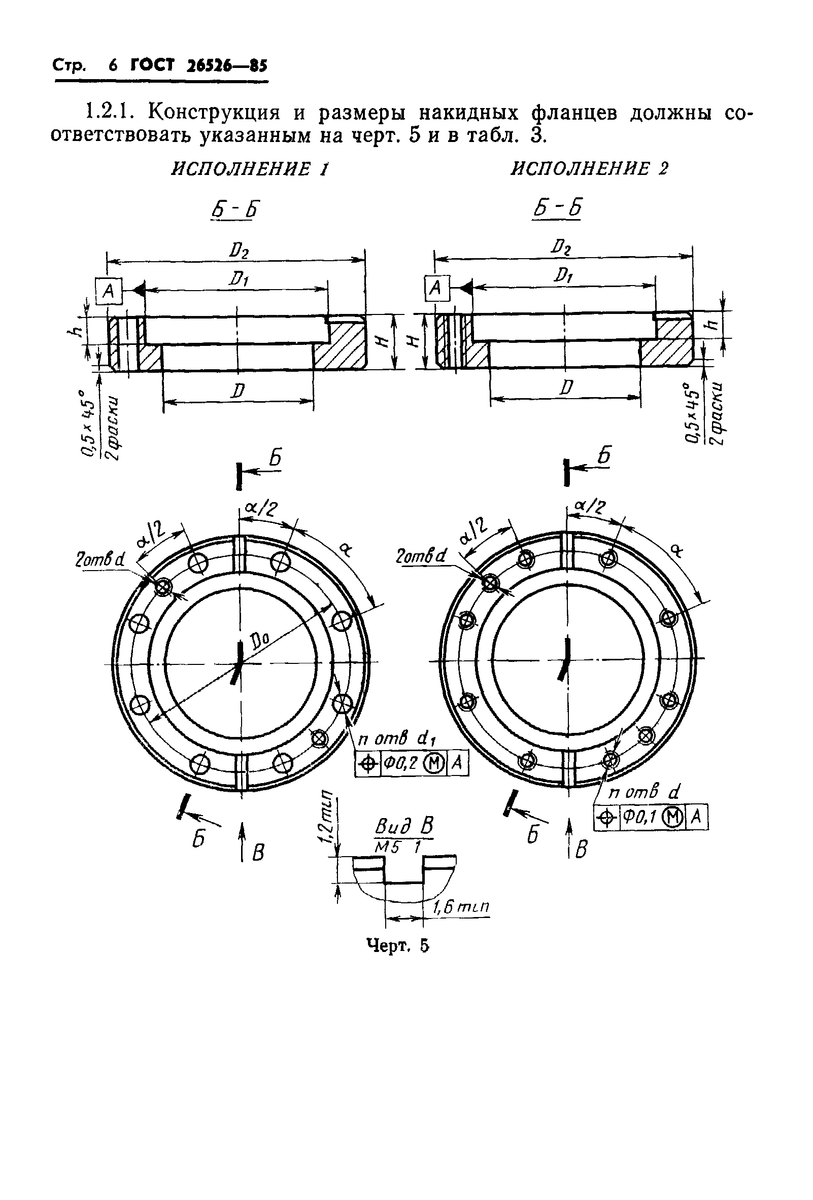 ГОСТ 26526-85