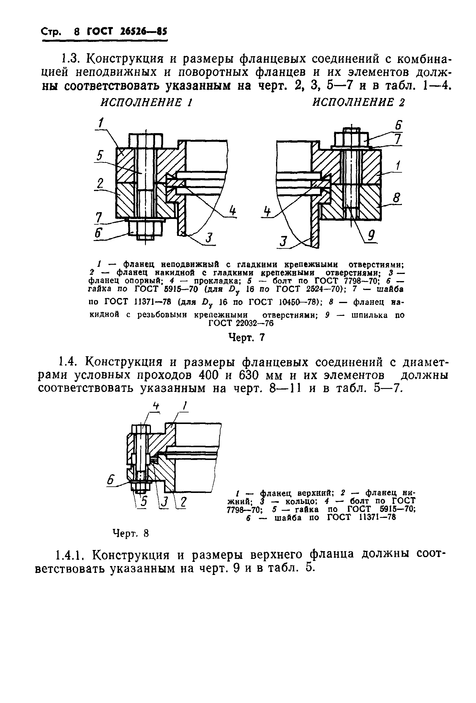 ГОСТ 26526-85