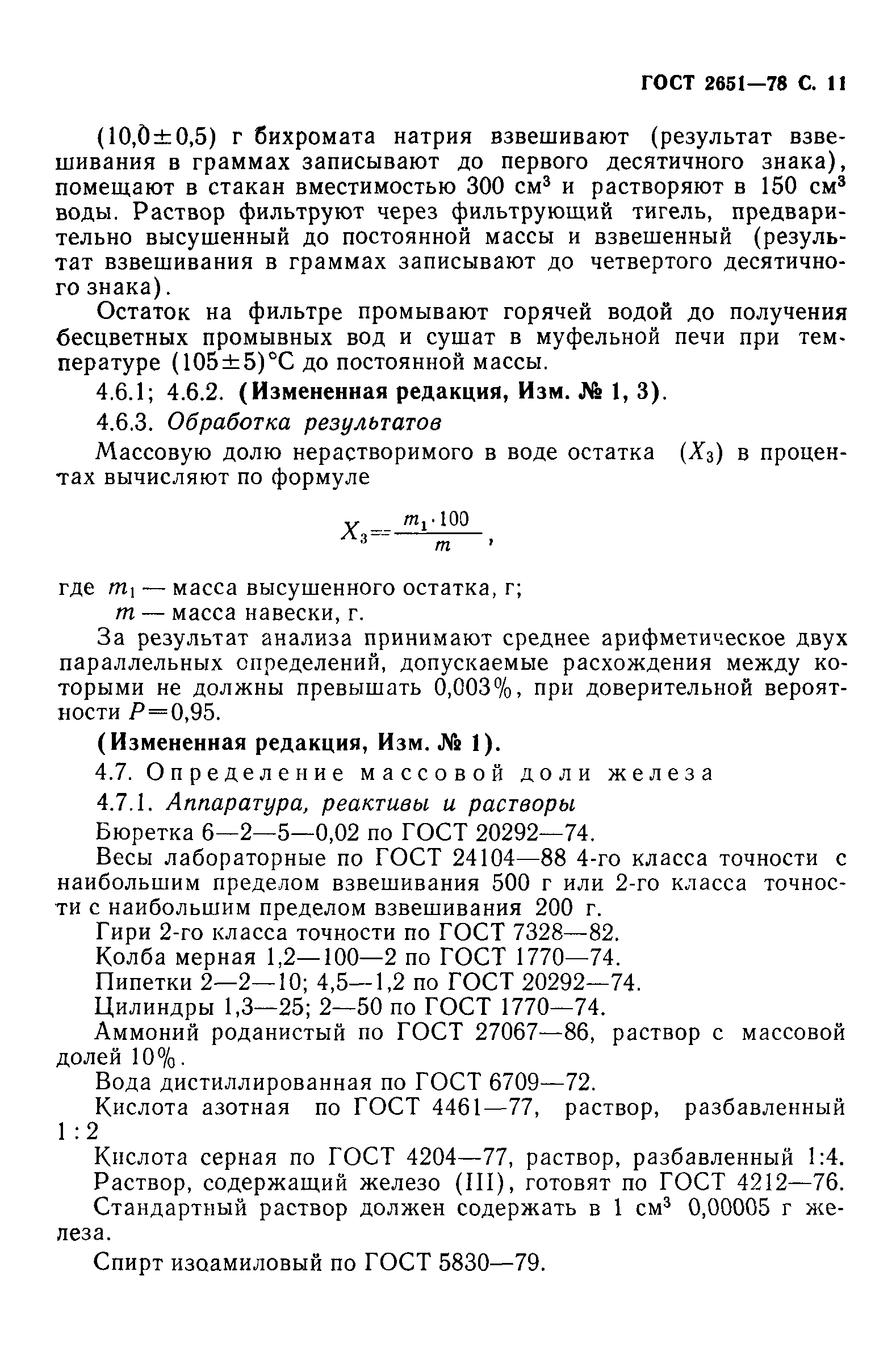 ГОСТ 2651-78