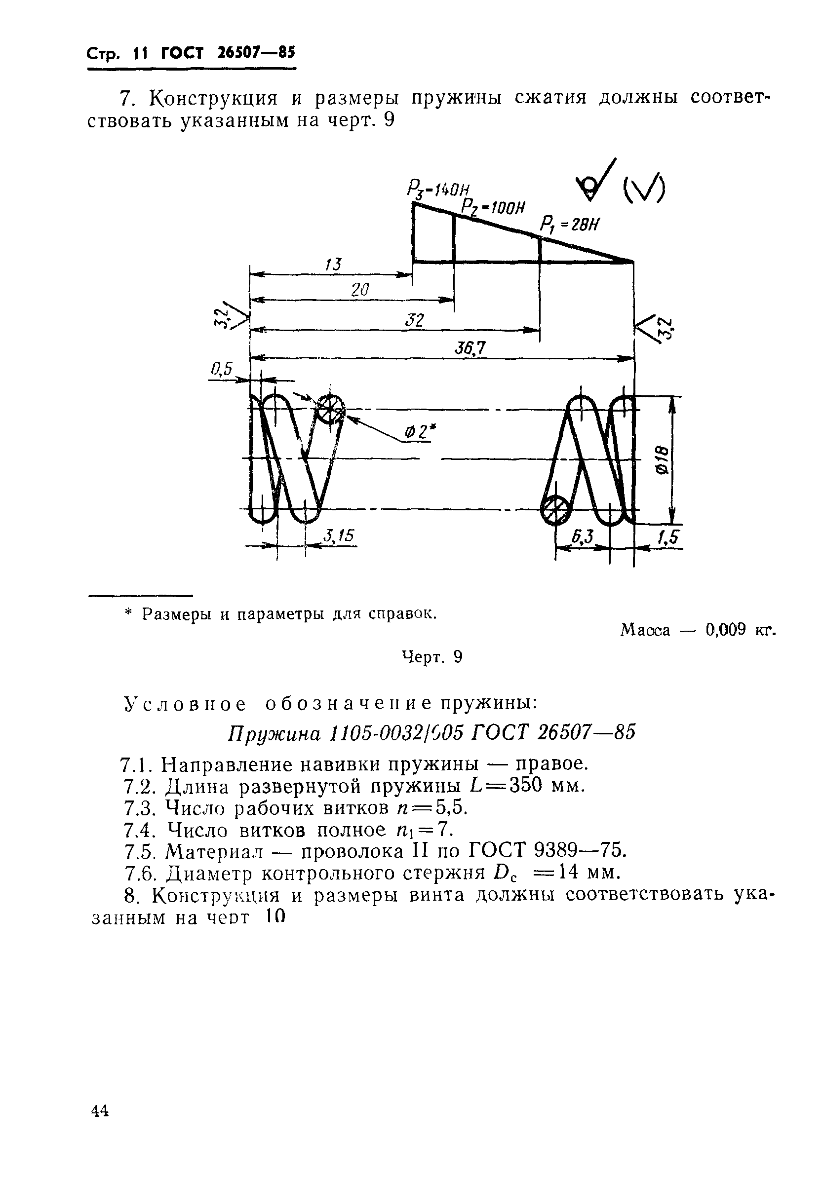 ГОСТ 26507-85