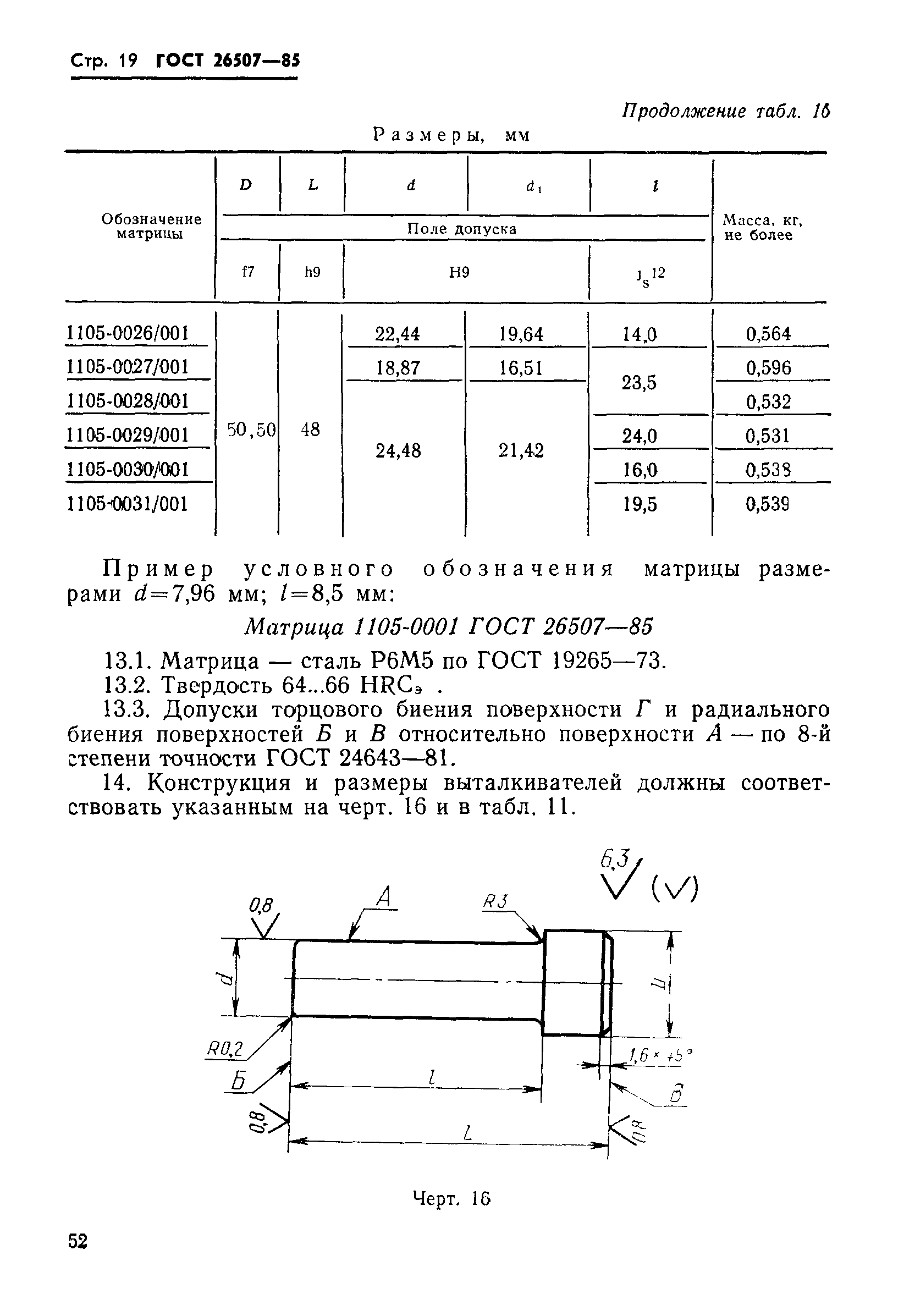 ГОСТ 26507-85