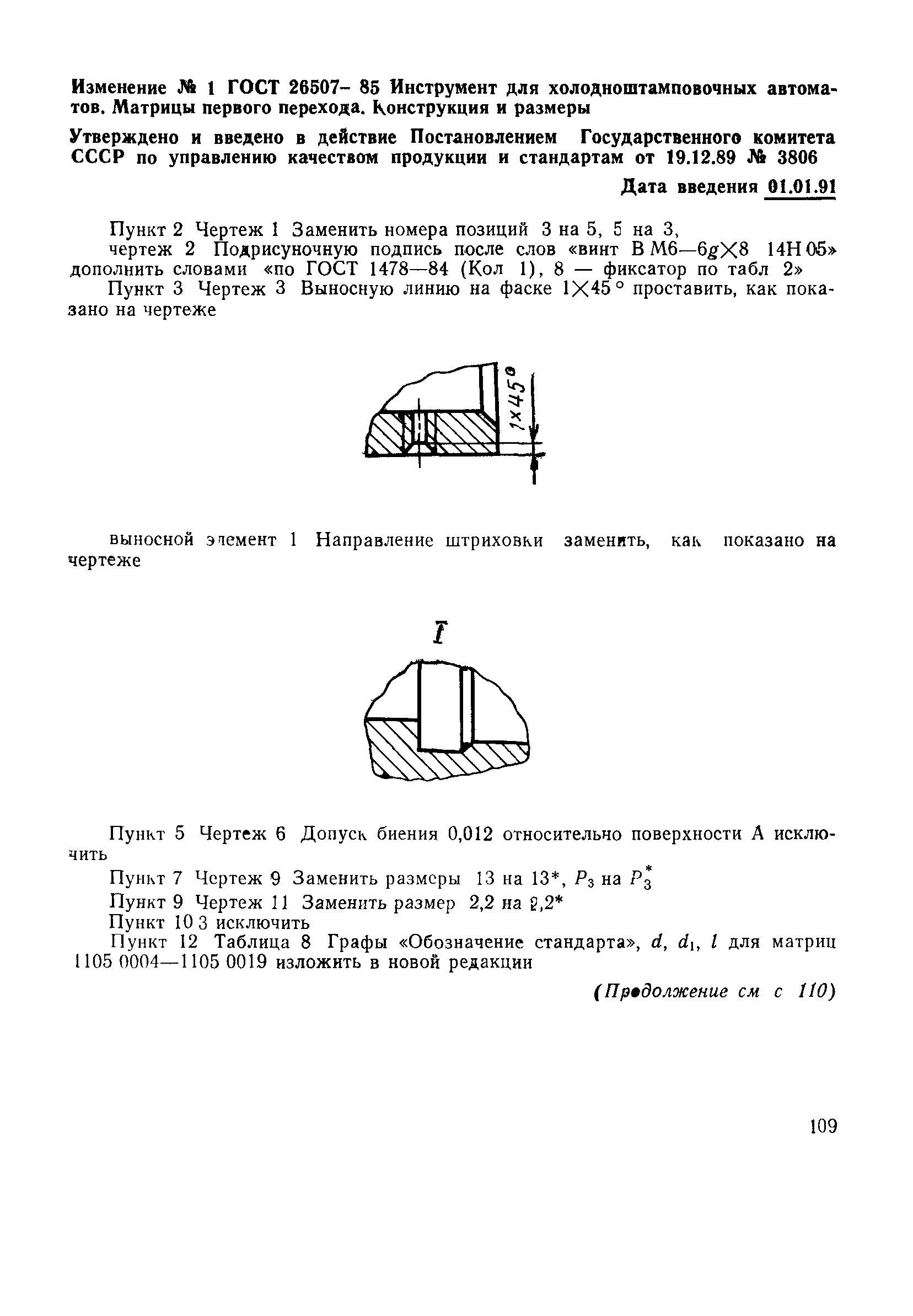 ГОСТ 26507-85