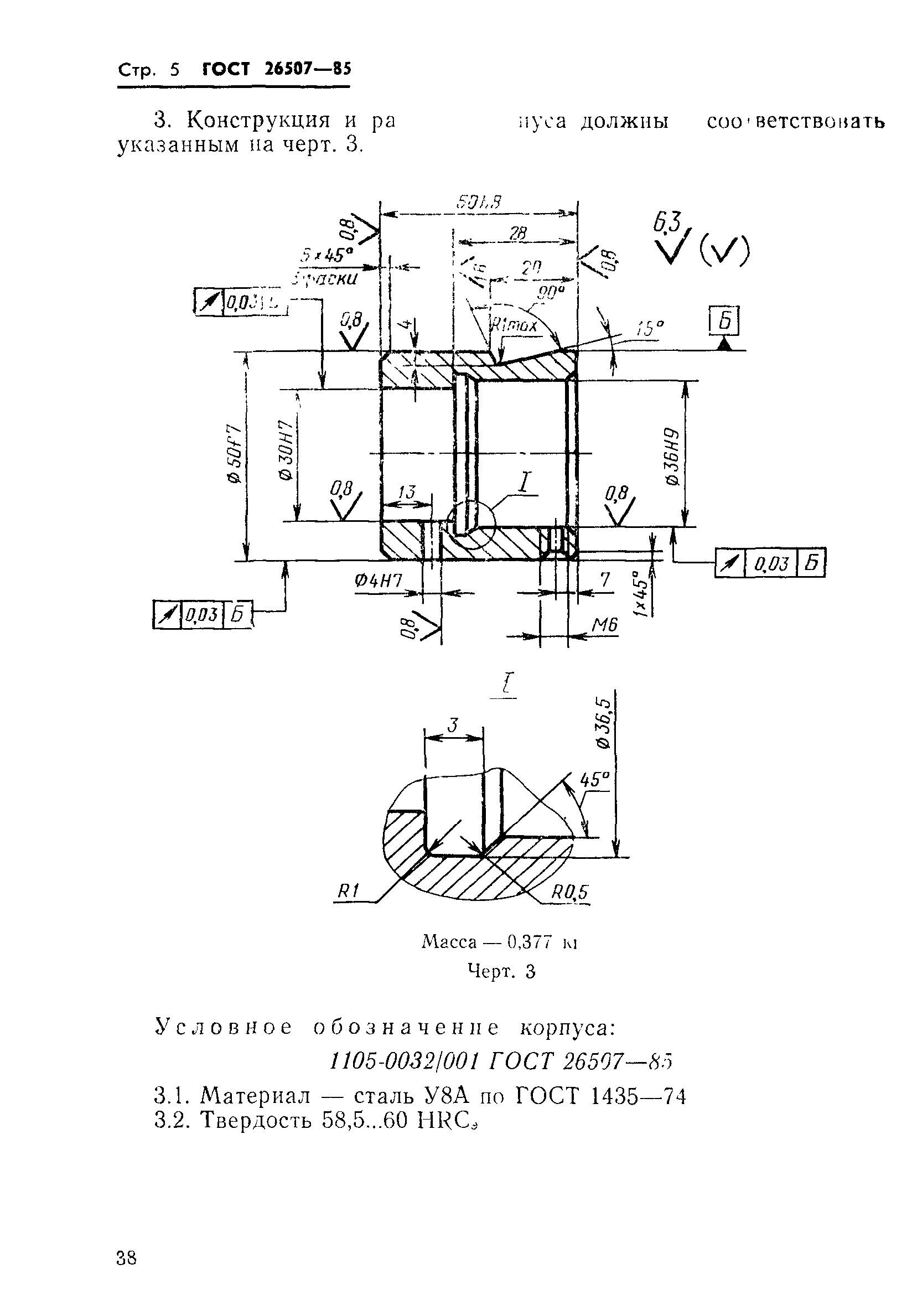 ГОСТ 26507-85