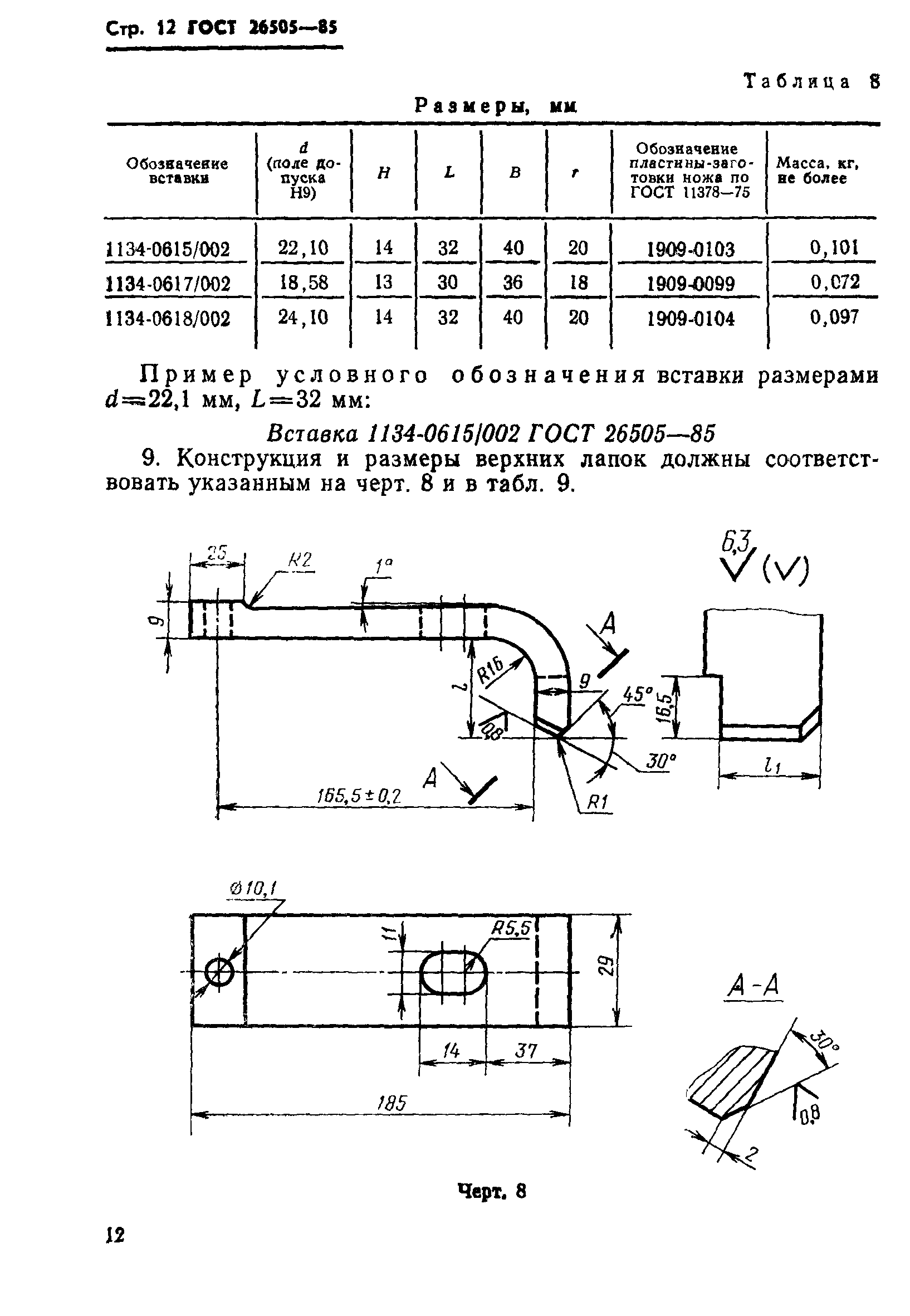 ГОСТ 26505-85