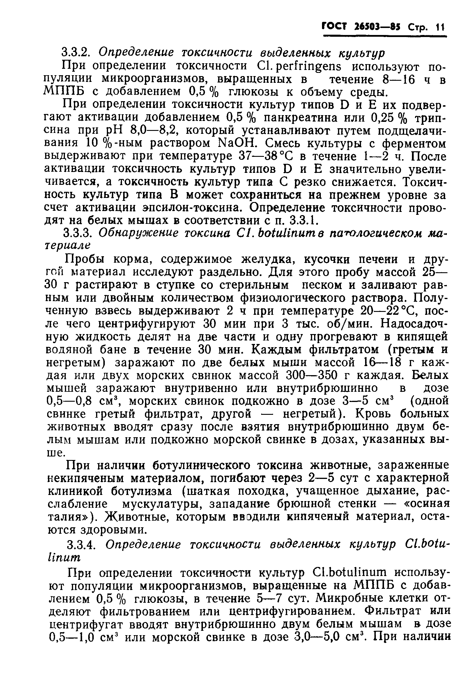 ГОСТ 26503-85