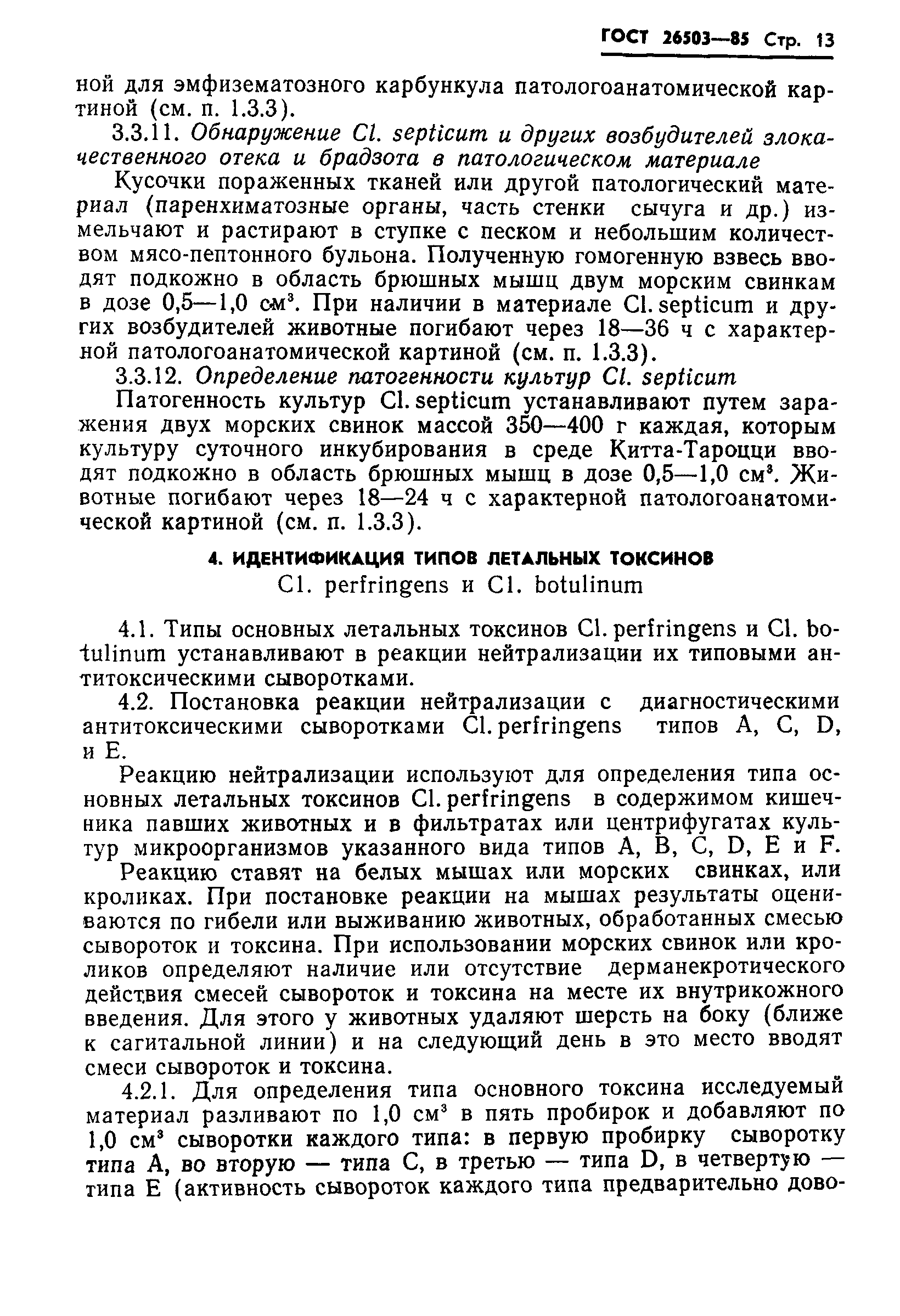 ГОСТ 26503-85