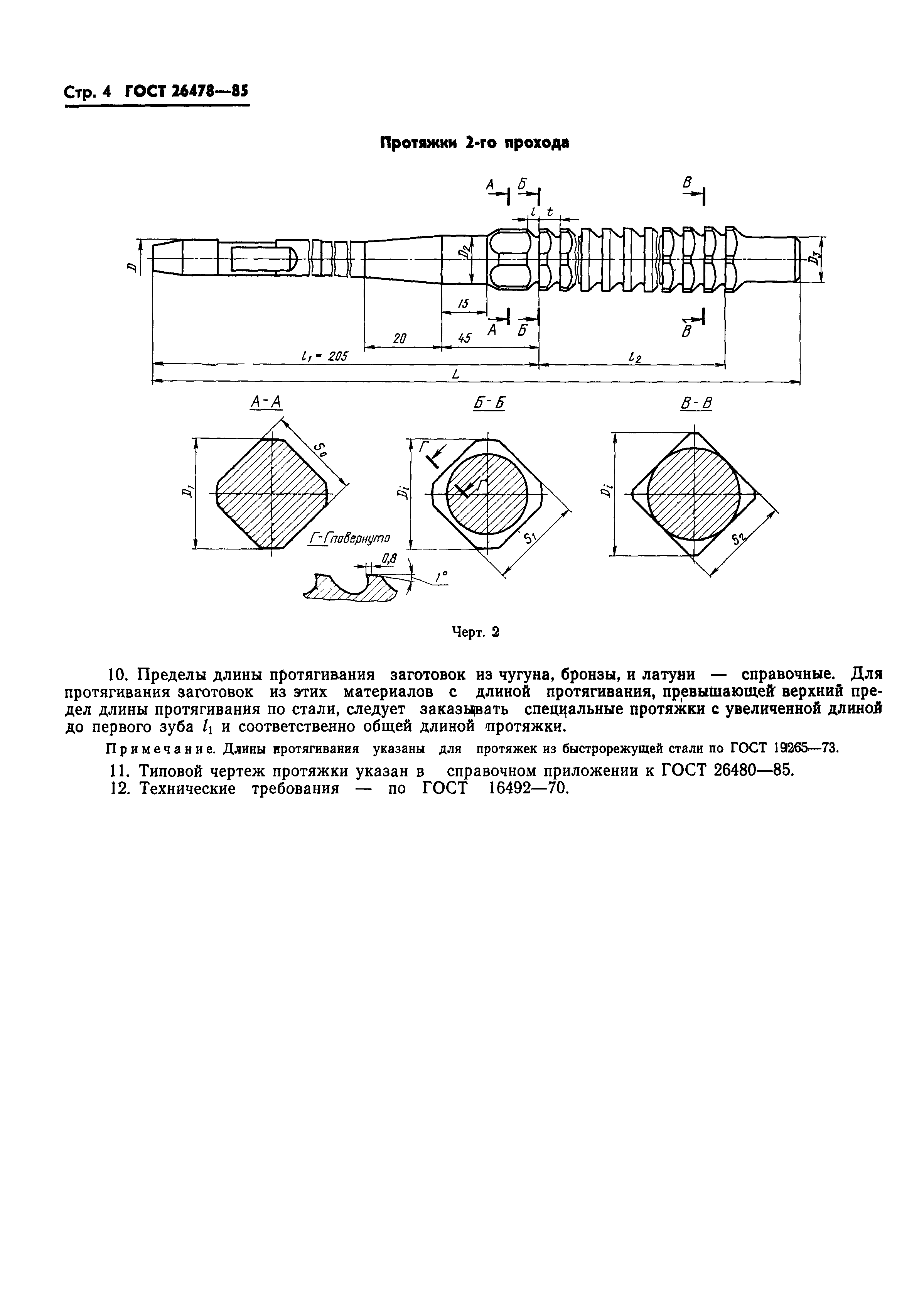 ГОСТ 26478-85