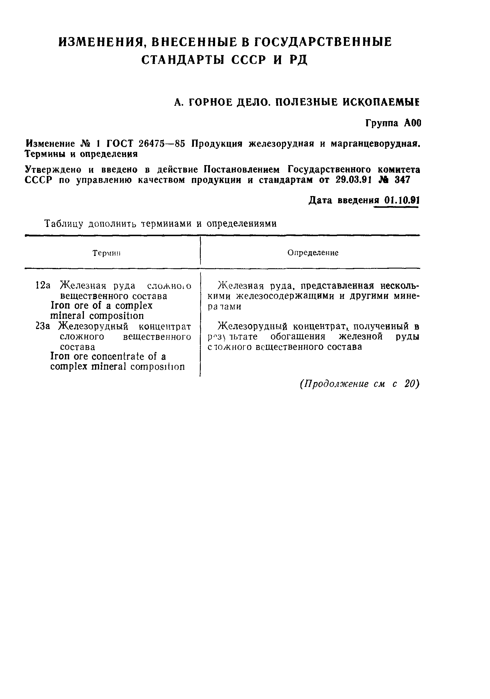 ГОСТ 26475-85