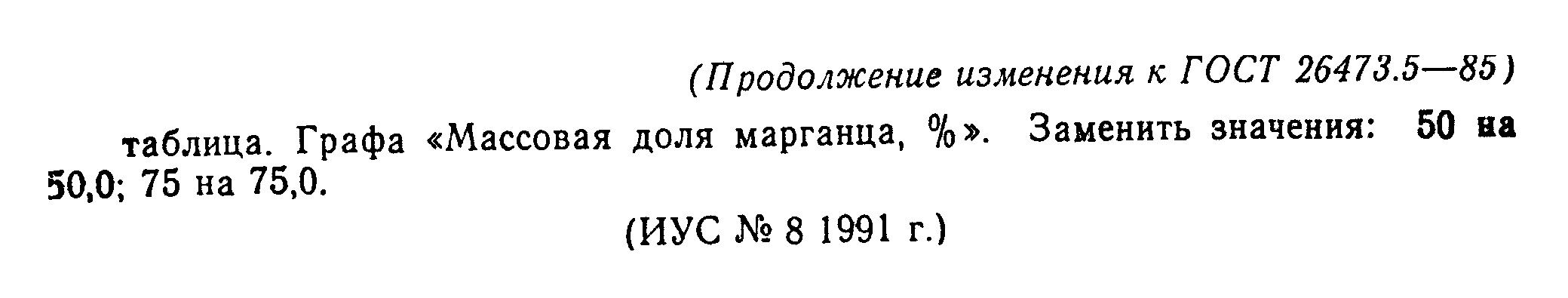 ГОСТ 26473.5-85