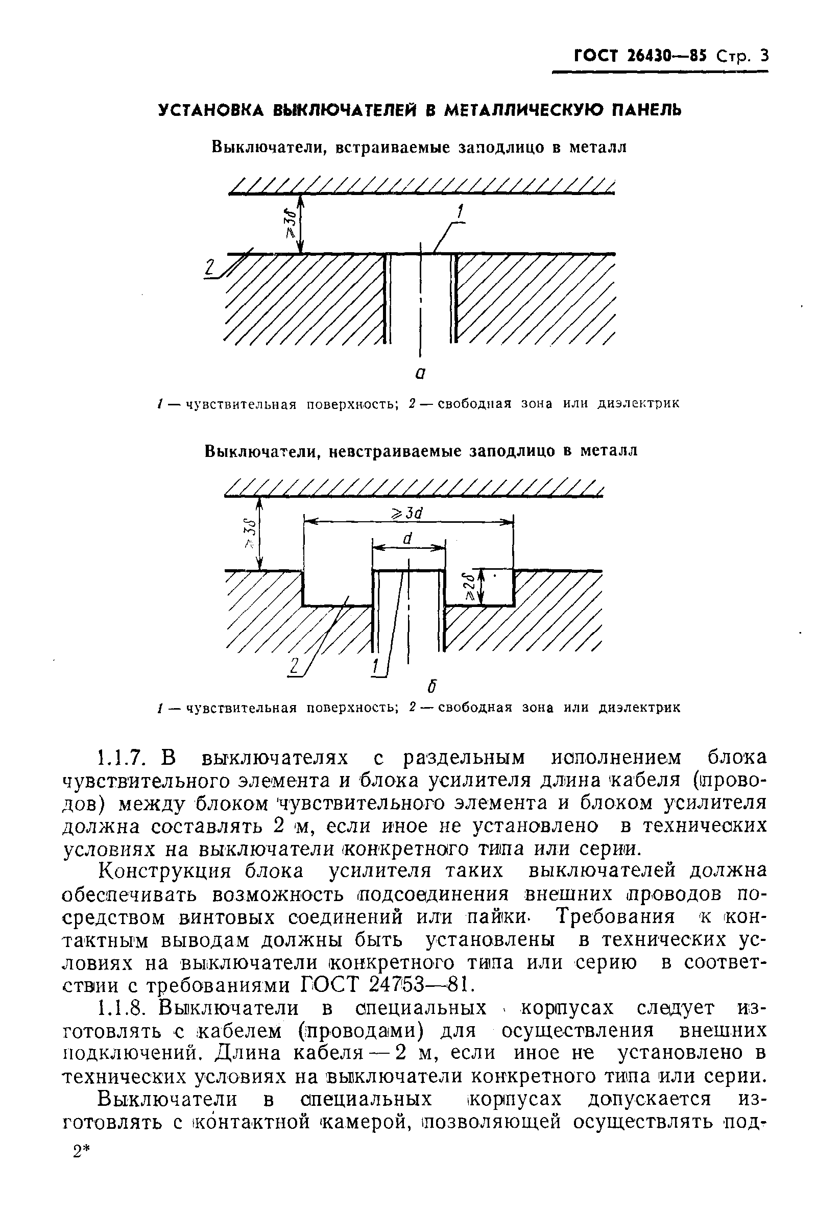 ГОСТ 26430-85
