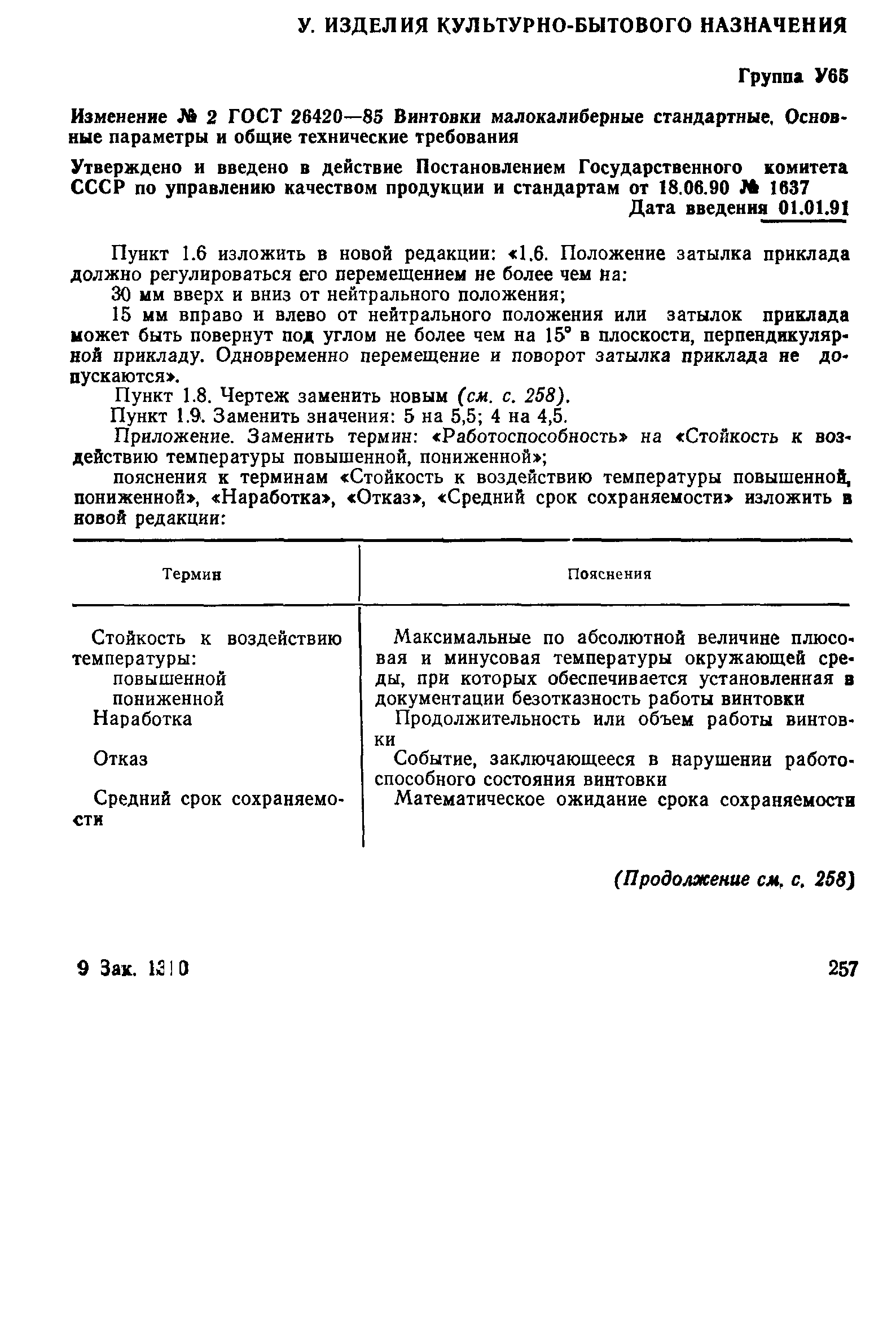 ГОСТ 26420-85