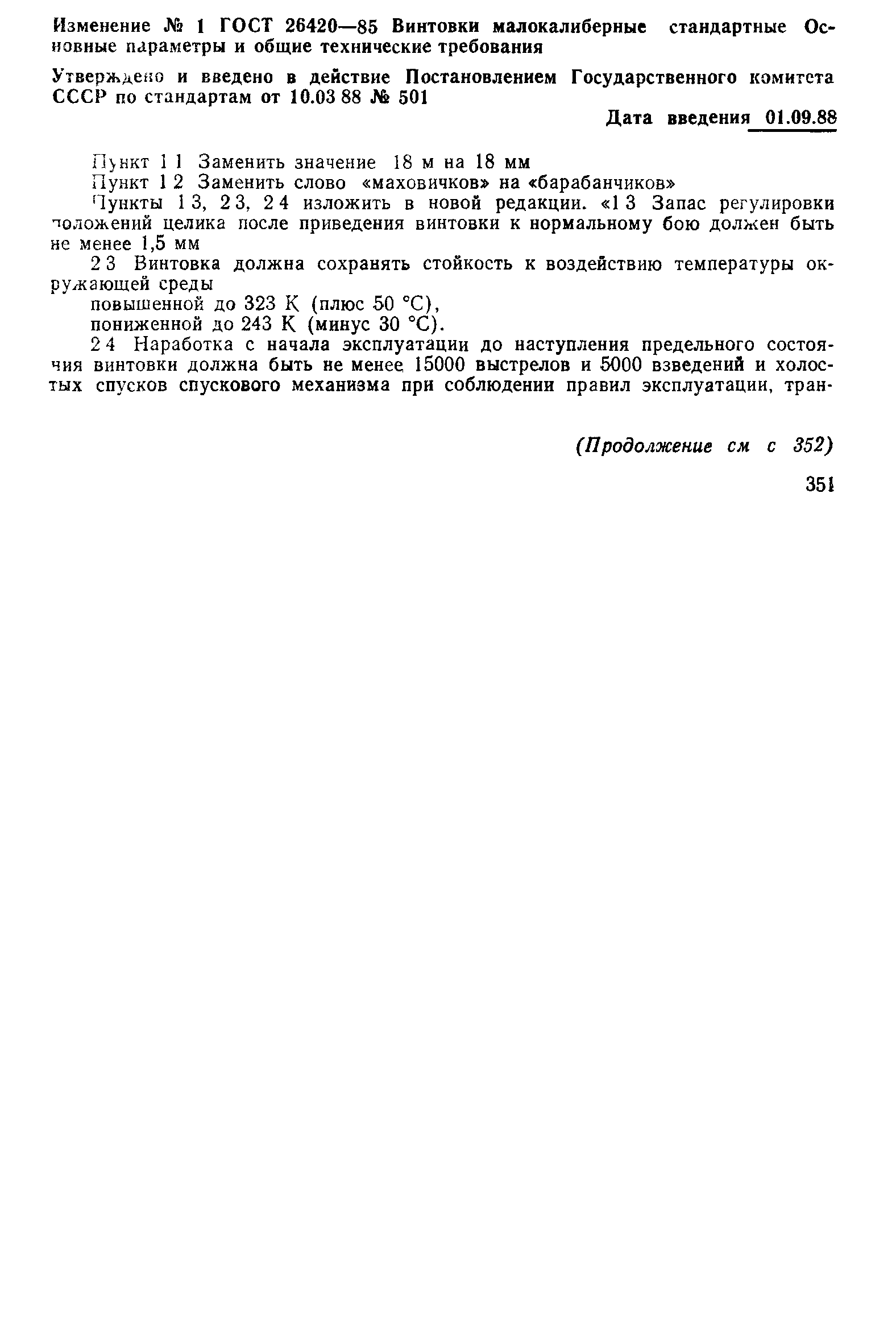 ГОСТ 26420-85