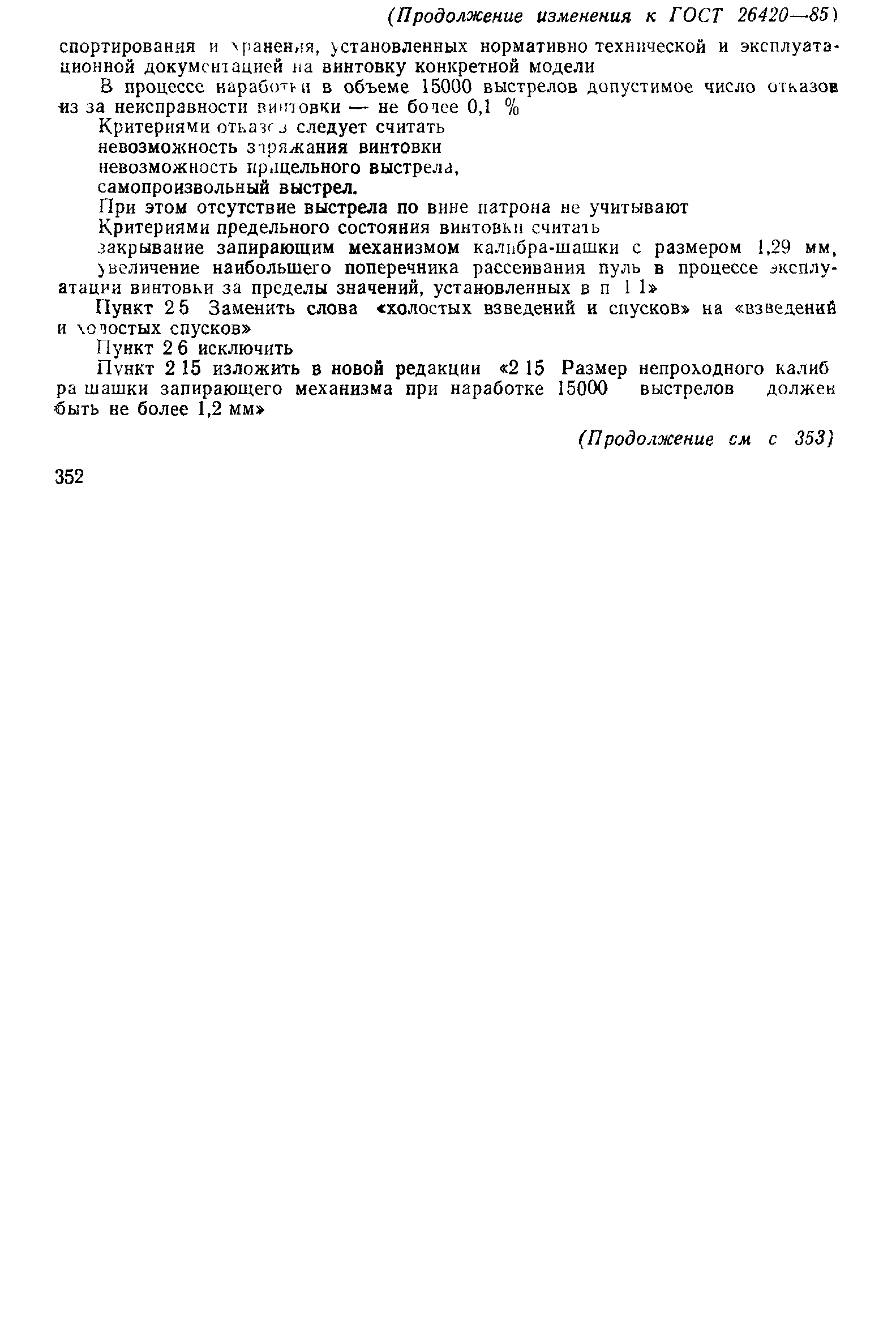ГОСТ 26420-85