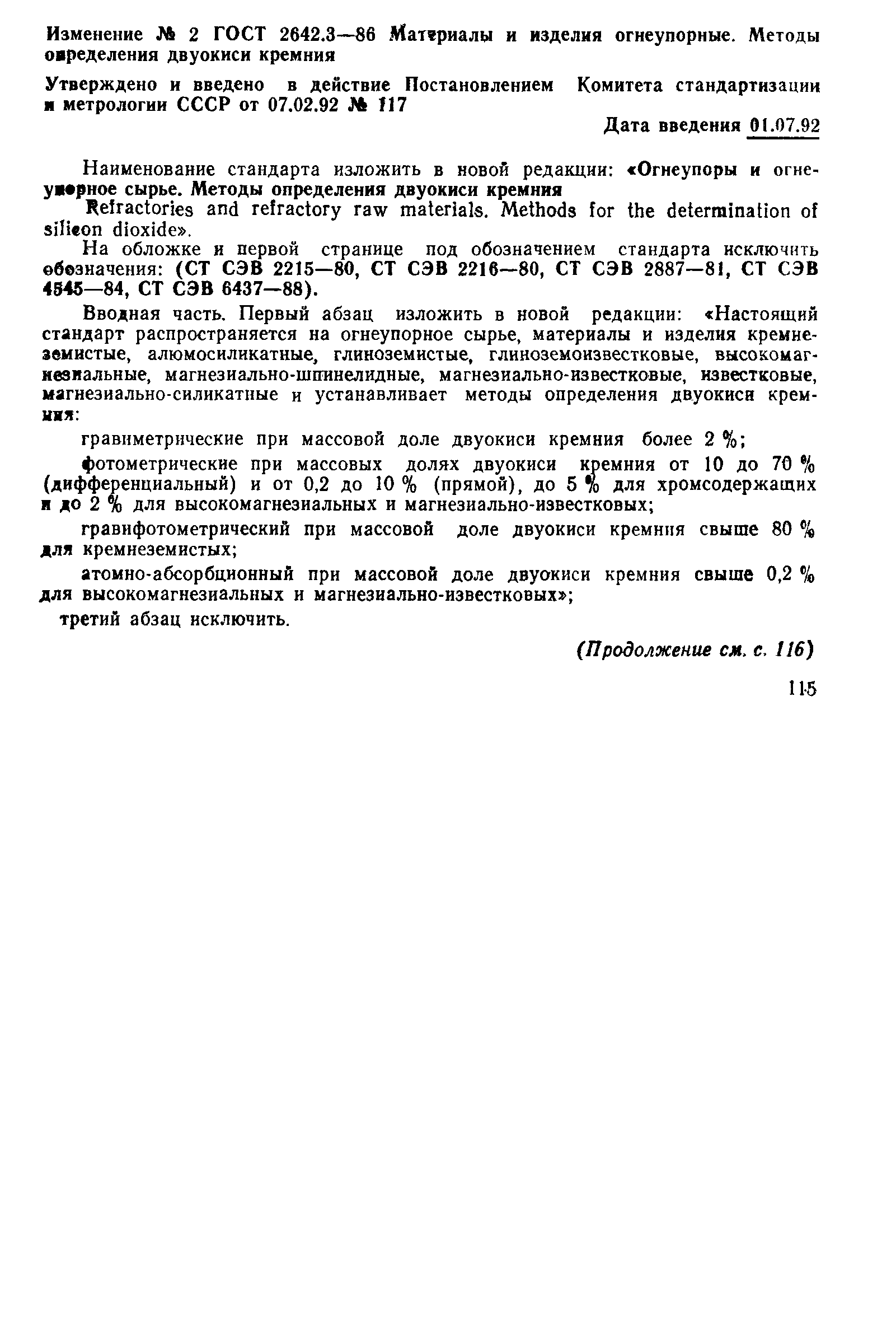 ГОСТ 2642.3-86