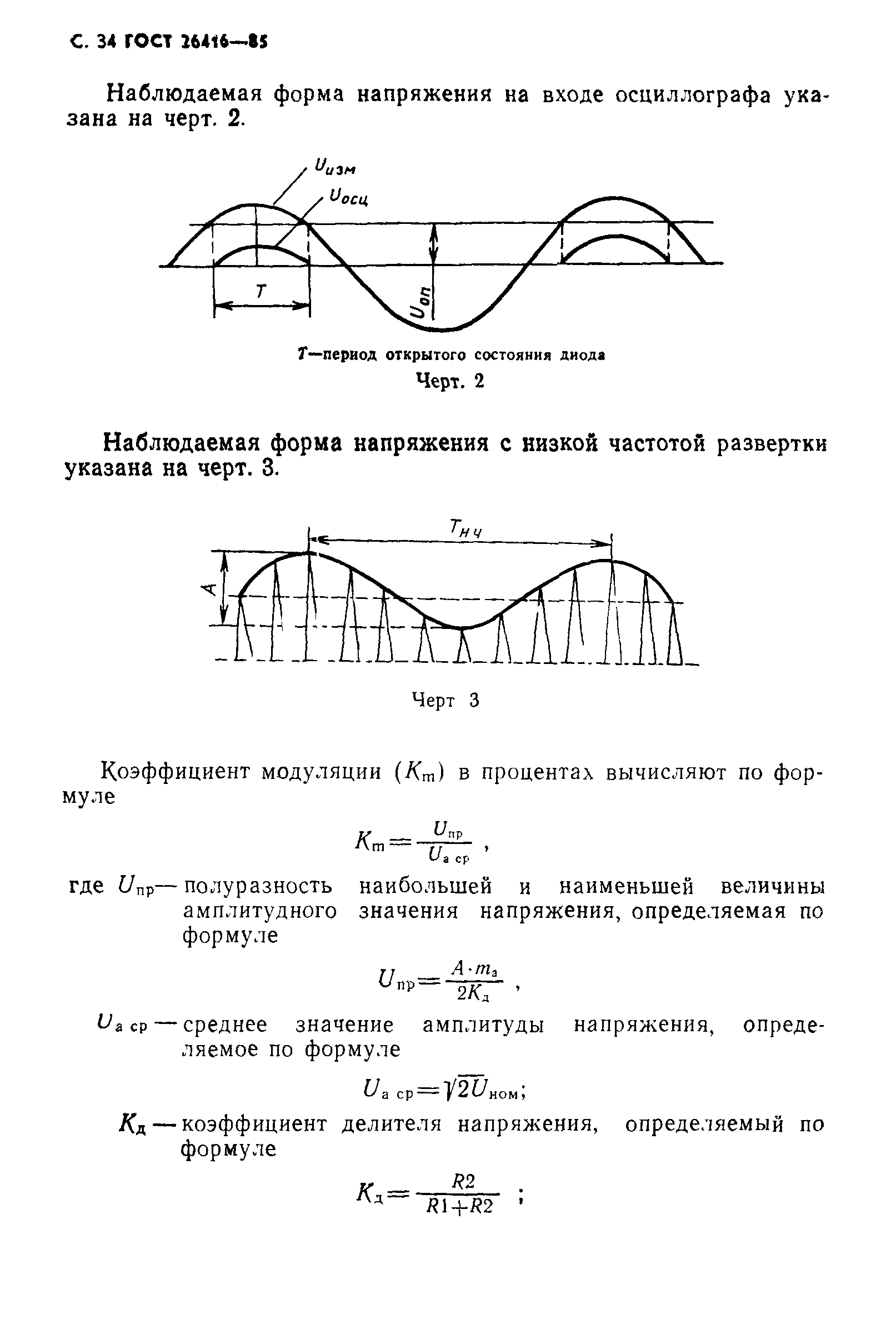 ГОСТ 26416-85