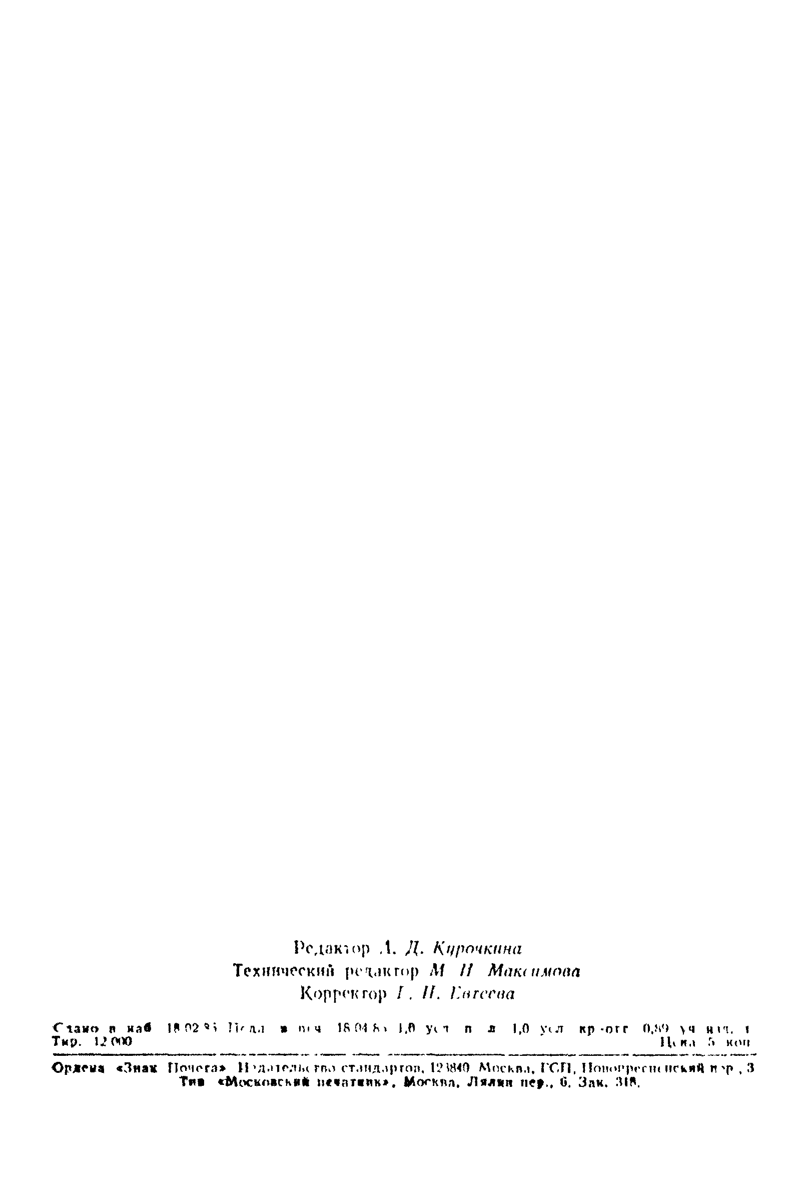 ГОСТ 26415-85