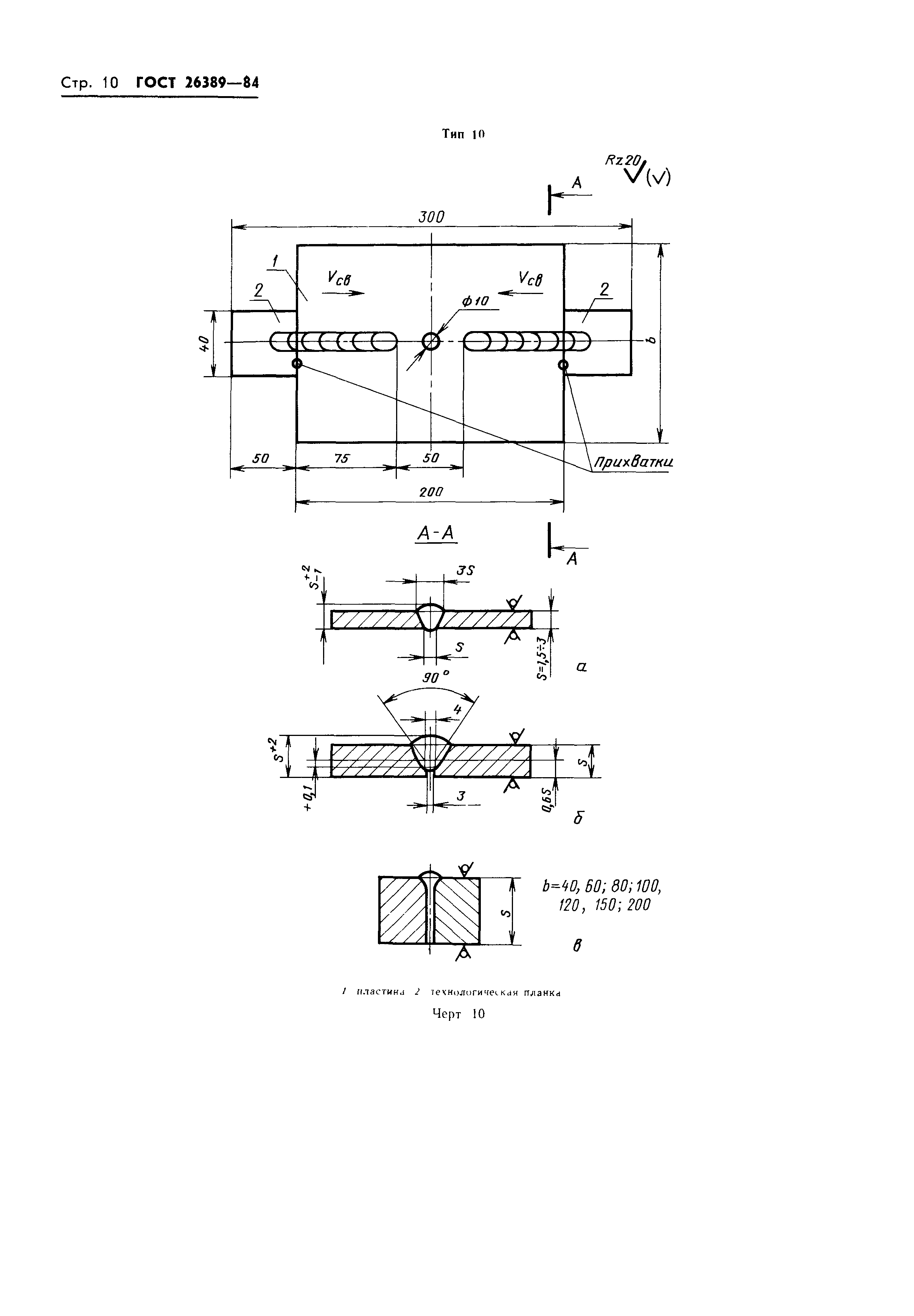 ГОСТ 26389-84