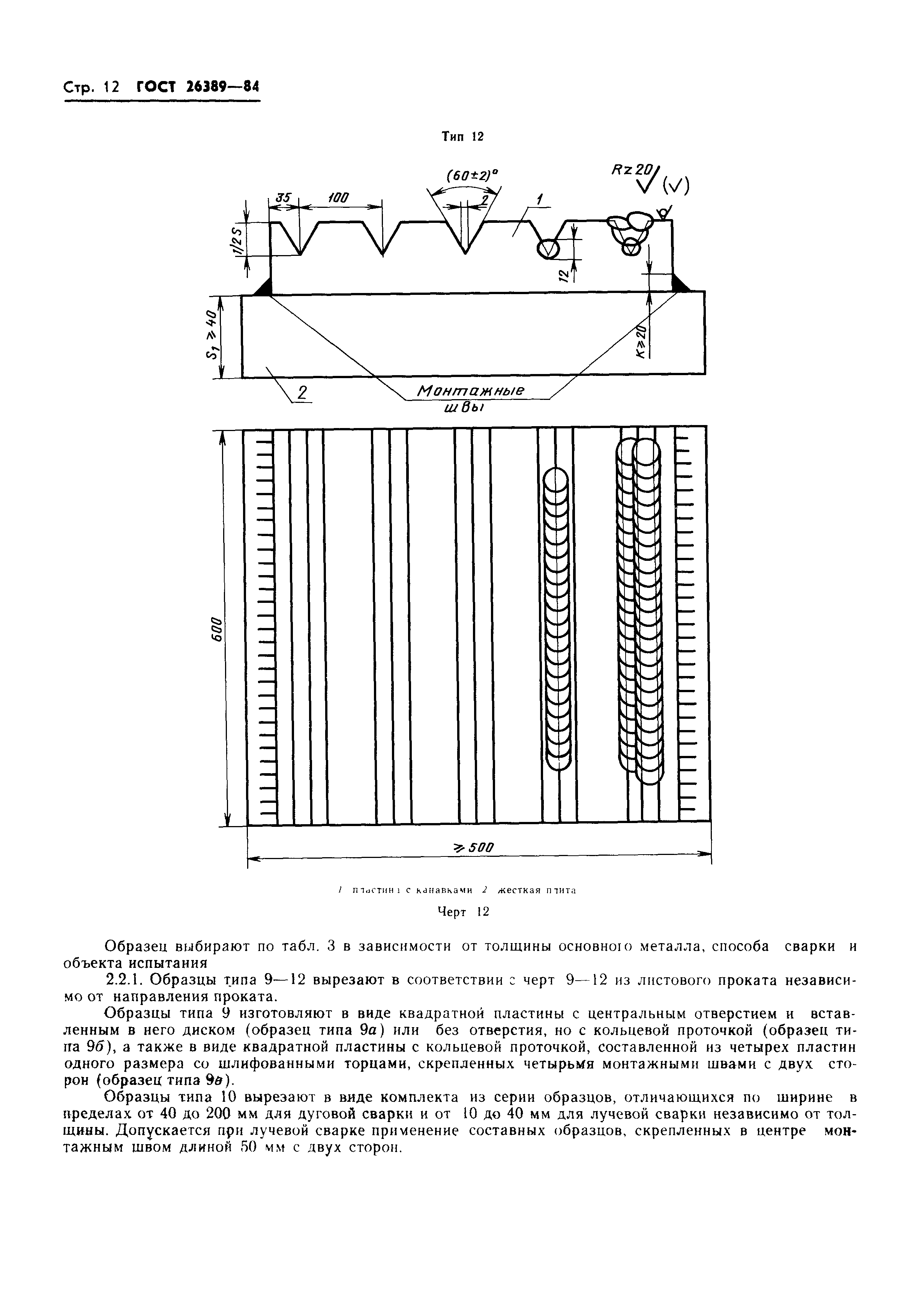 ГОСТ 26389-84