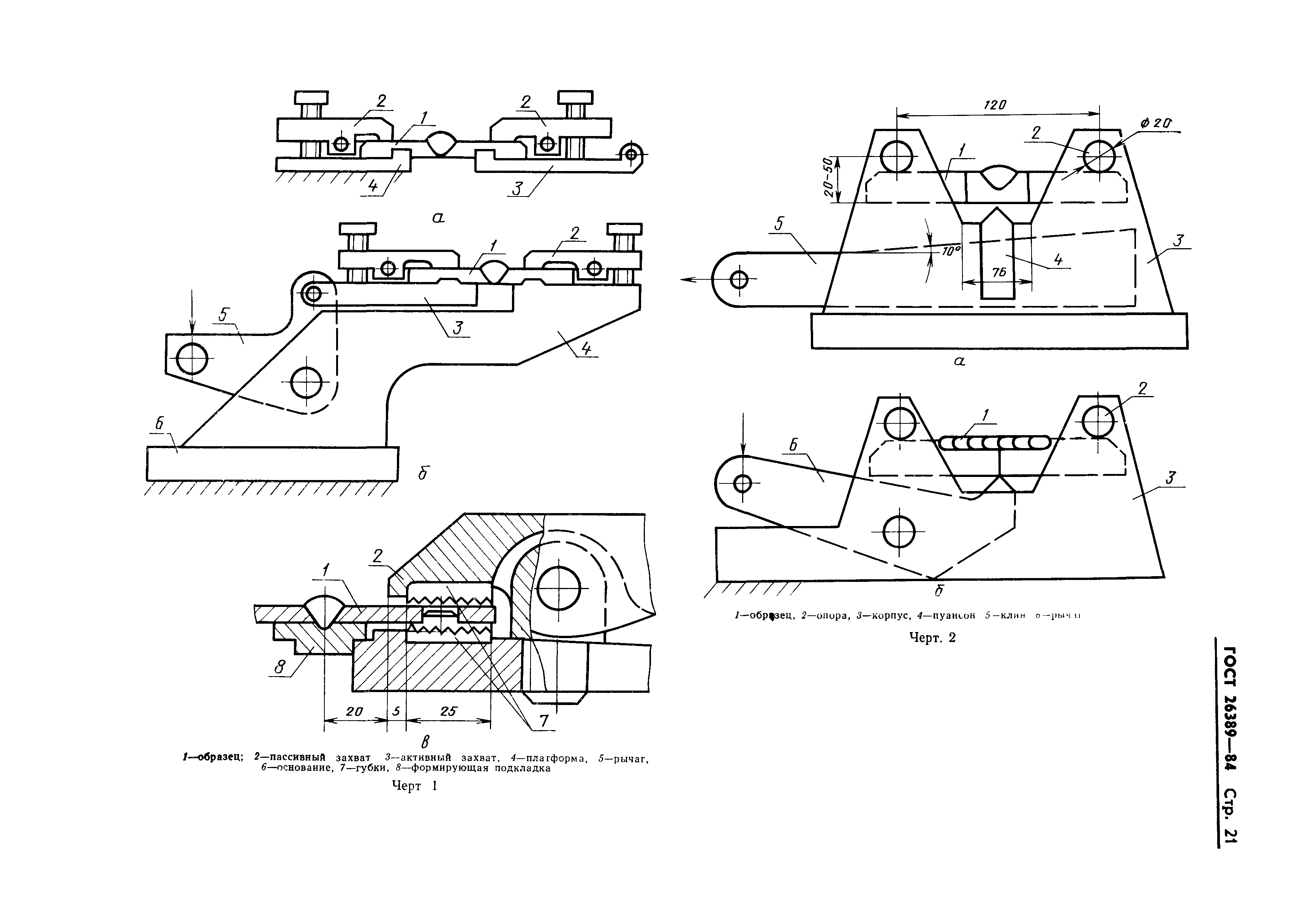 ГОСТ 26389-84