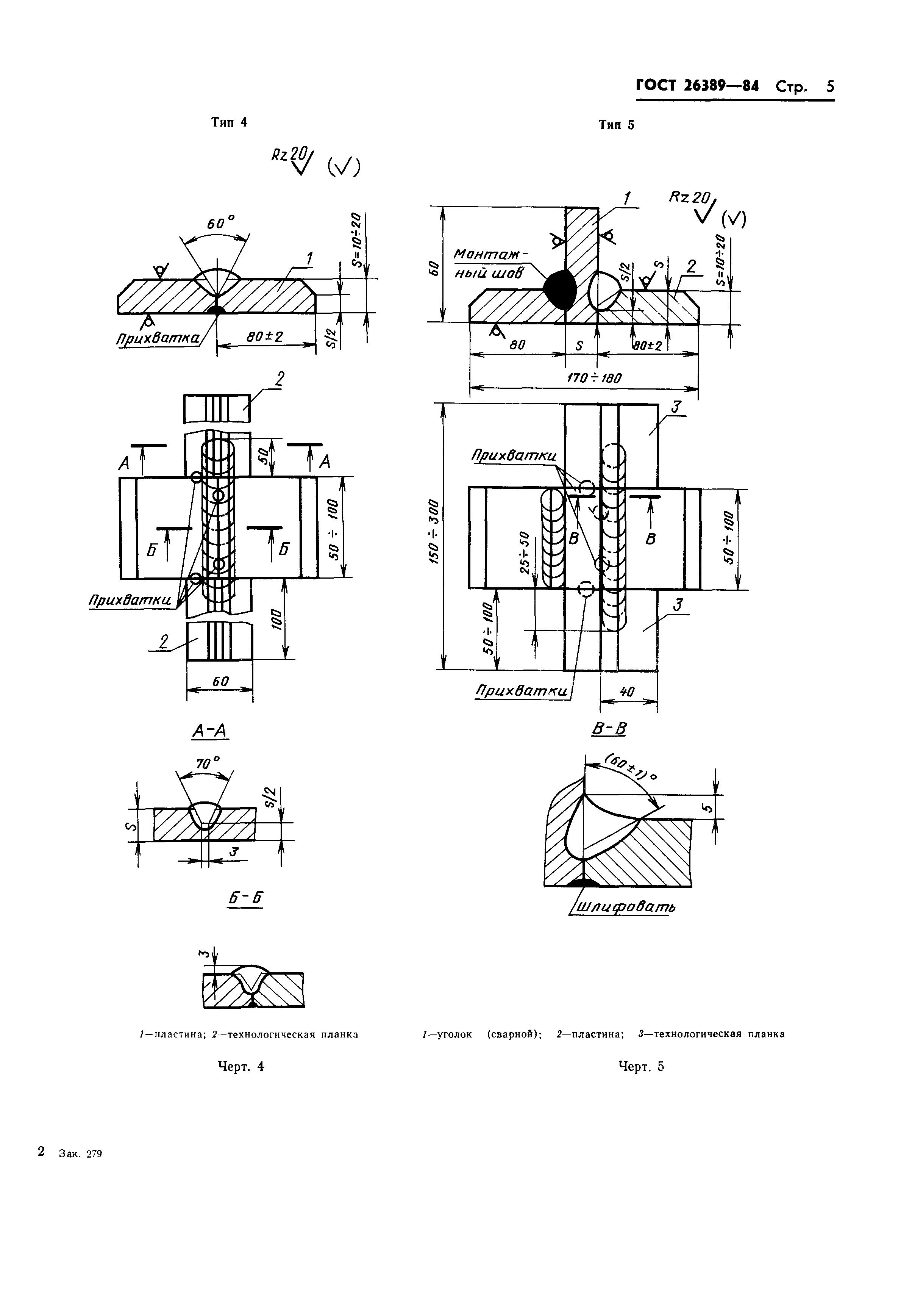 ГОСТ 26389-84