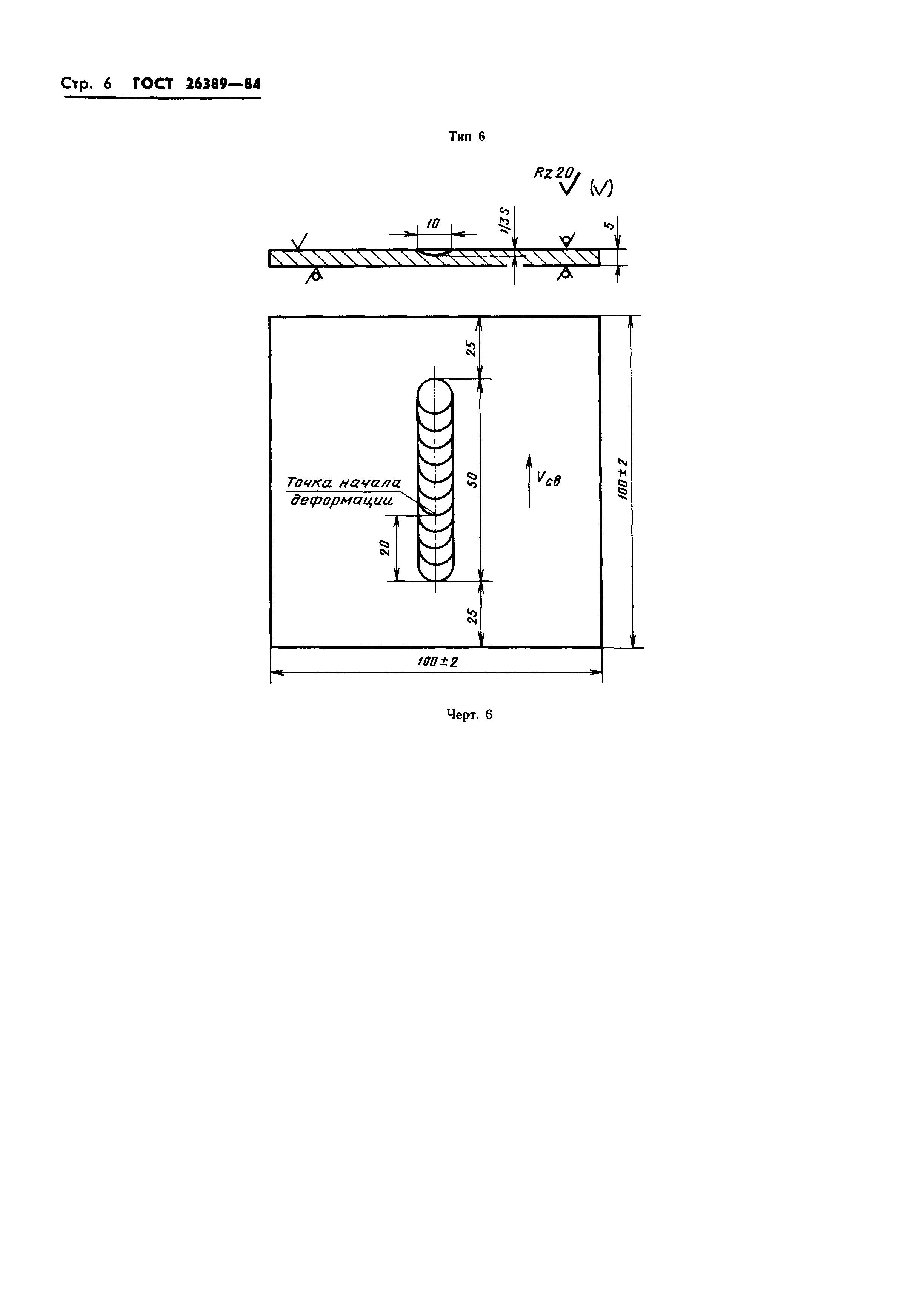 ГОСТ 26389-84