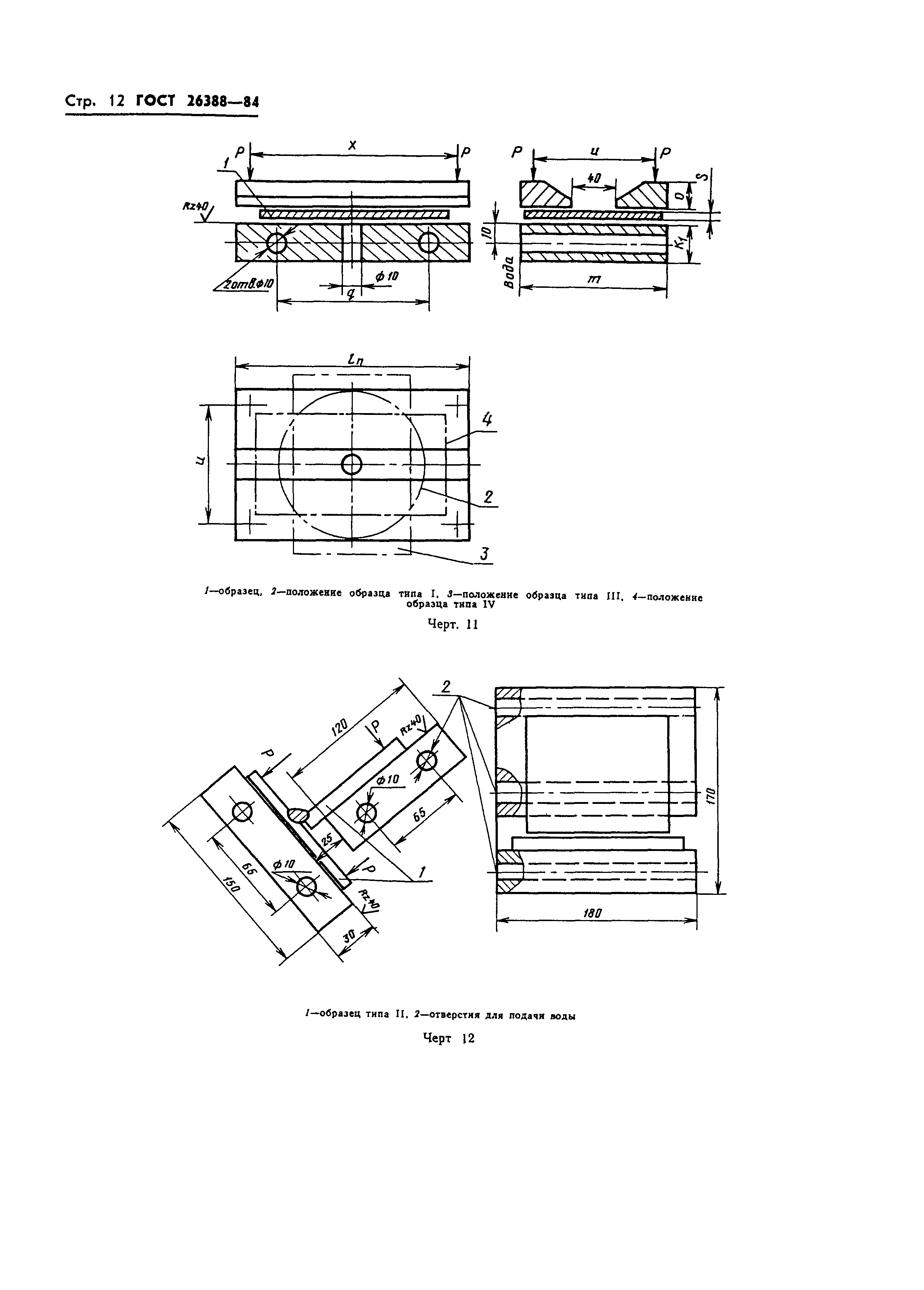 ГОСТ 26388-84