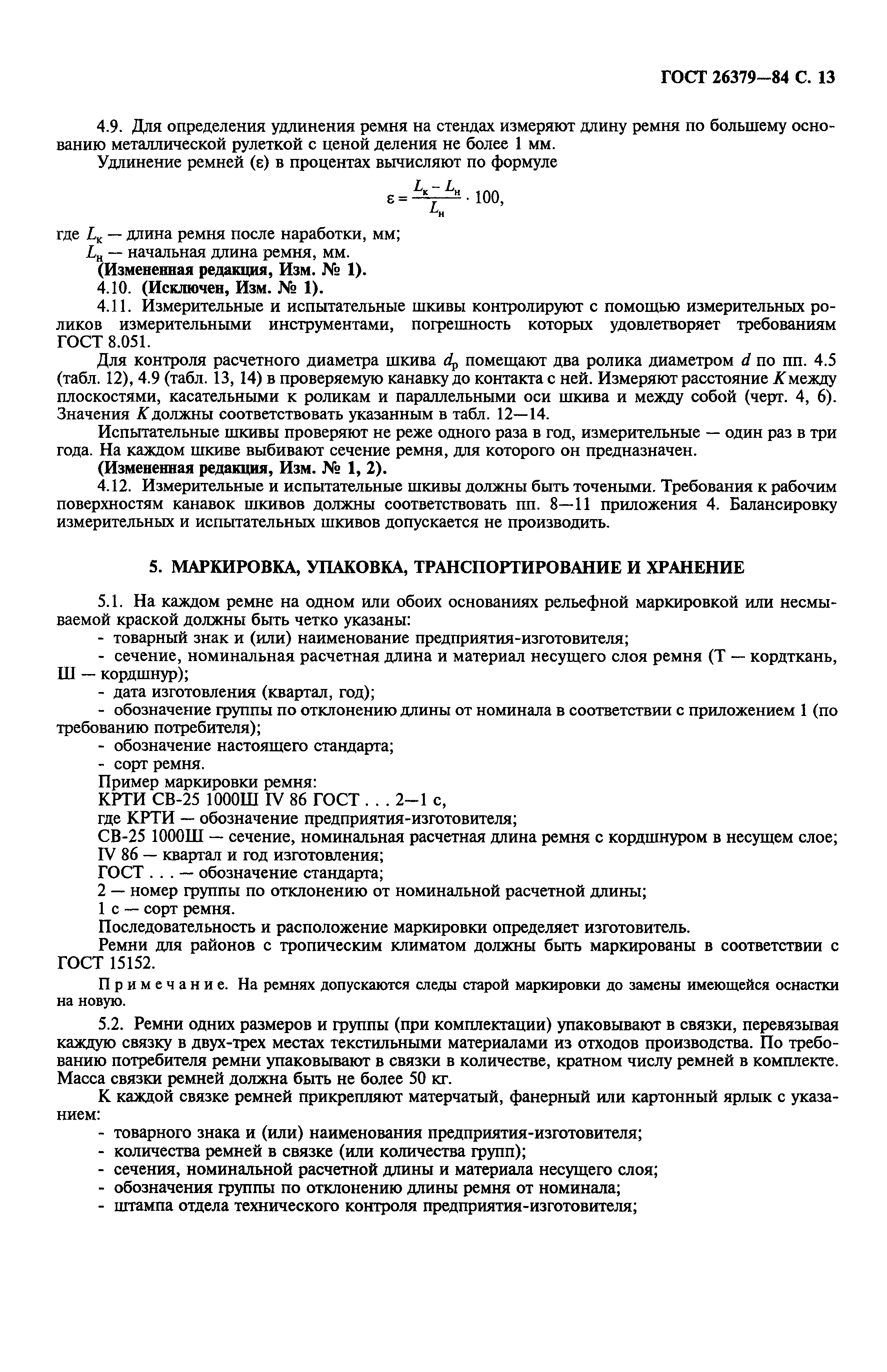 ГОСТ 26379-84