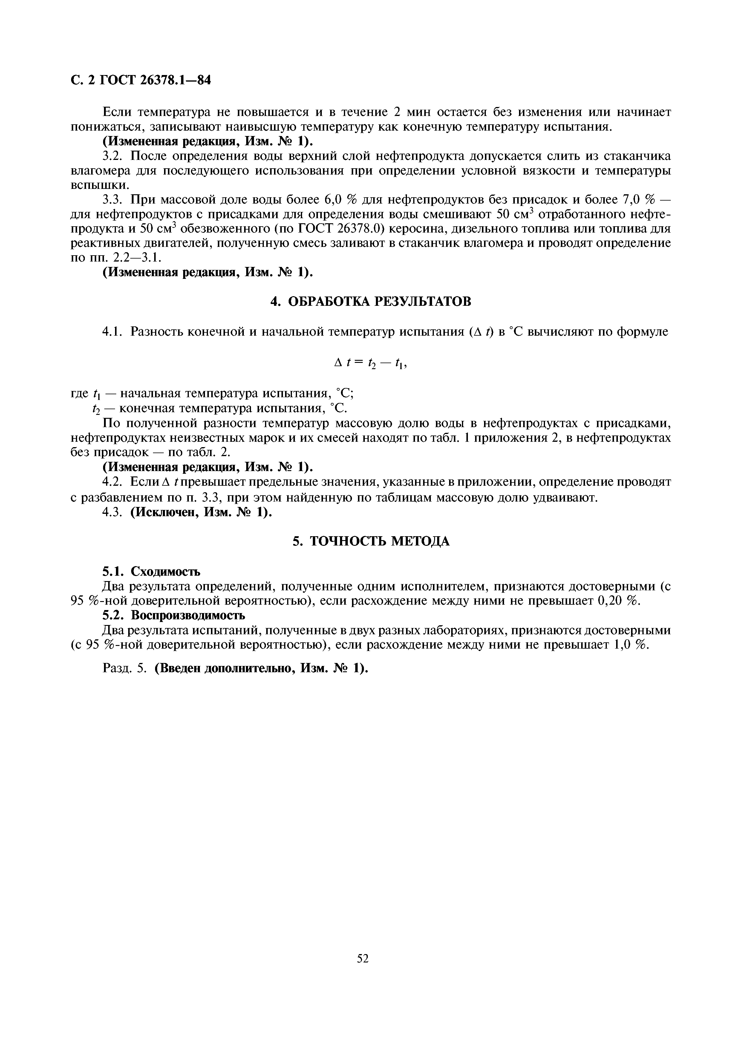 ГОСТ 26378.1-84