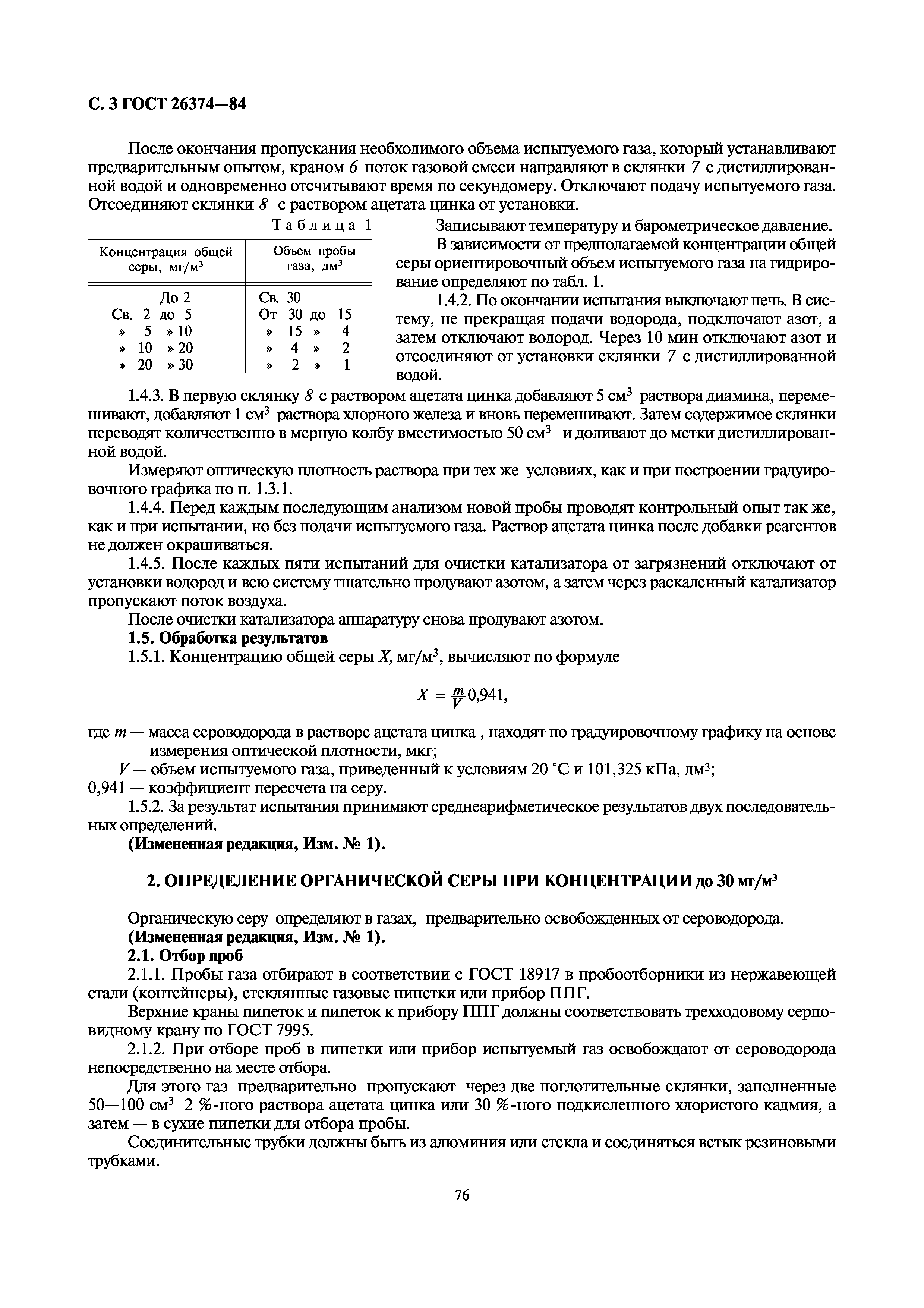 ГОСТ 26374-84