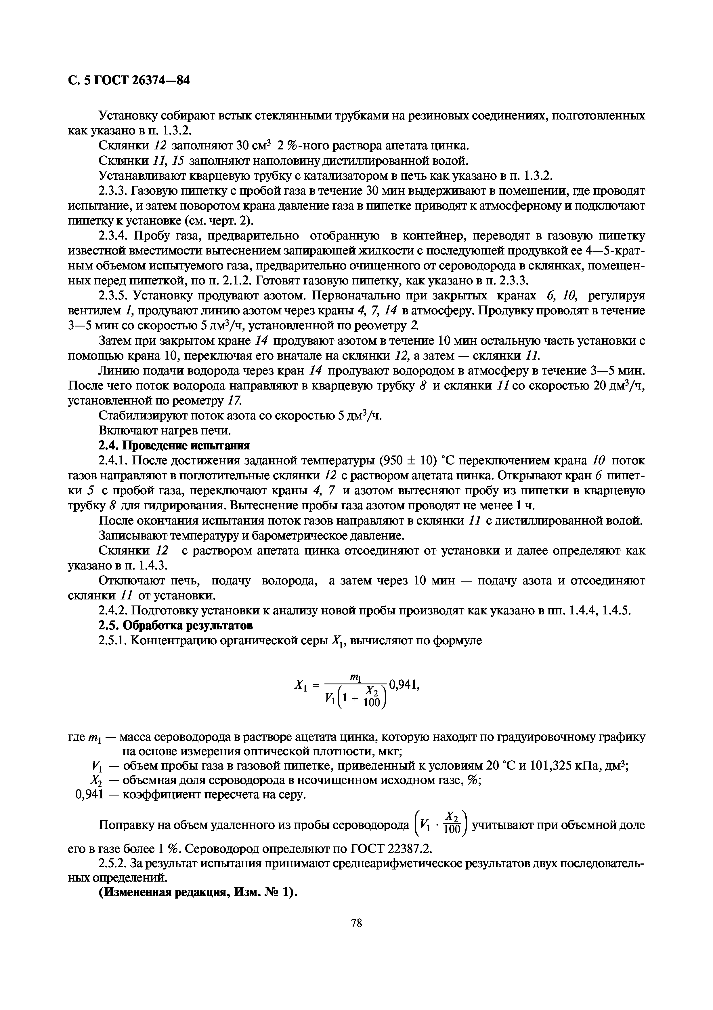 ГОСТ 26374-84