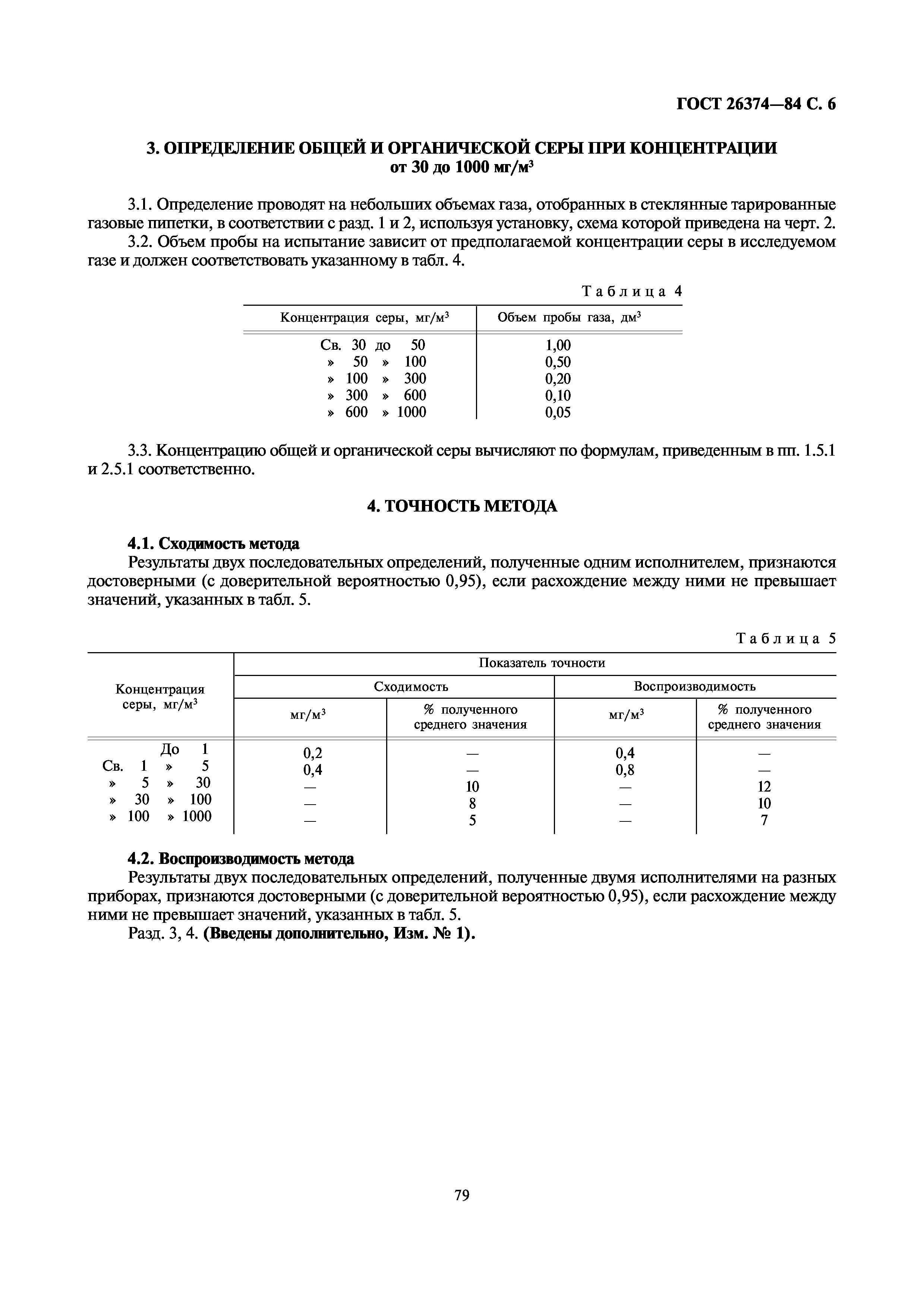 ГОСТ 26374-84