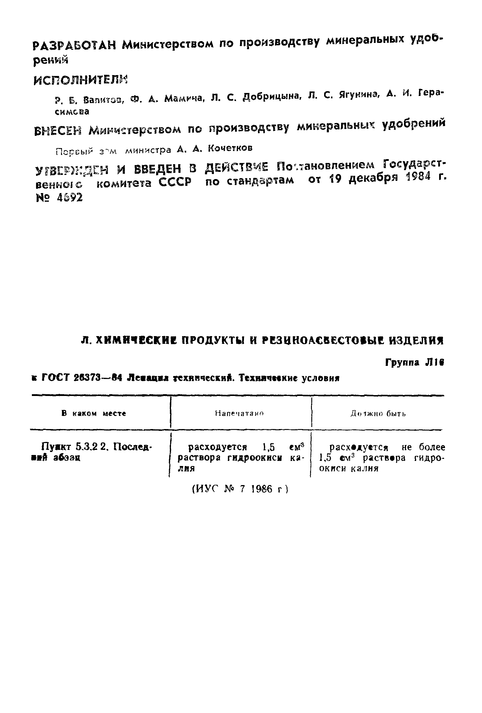 ГОСТ 26373-84