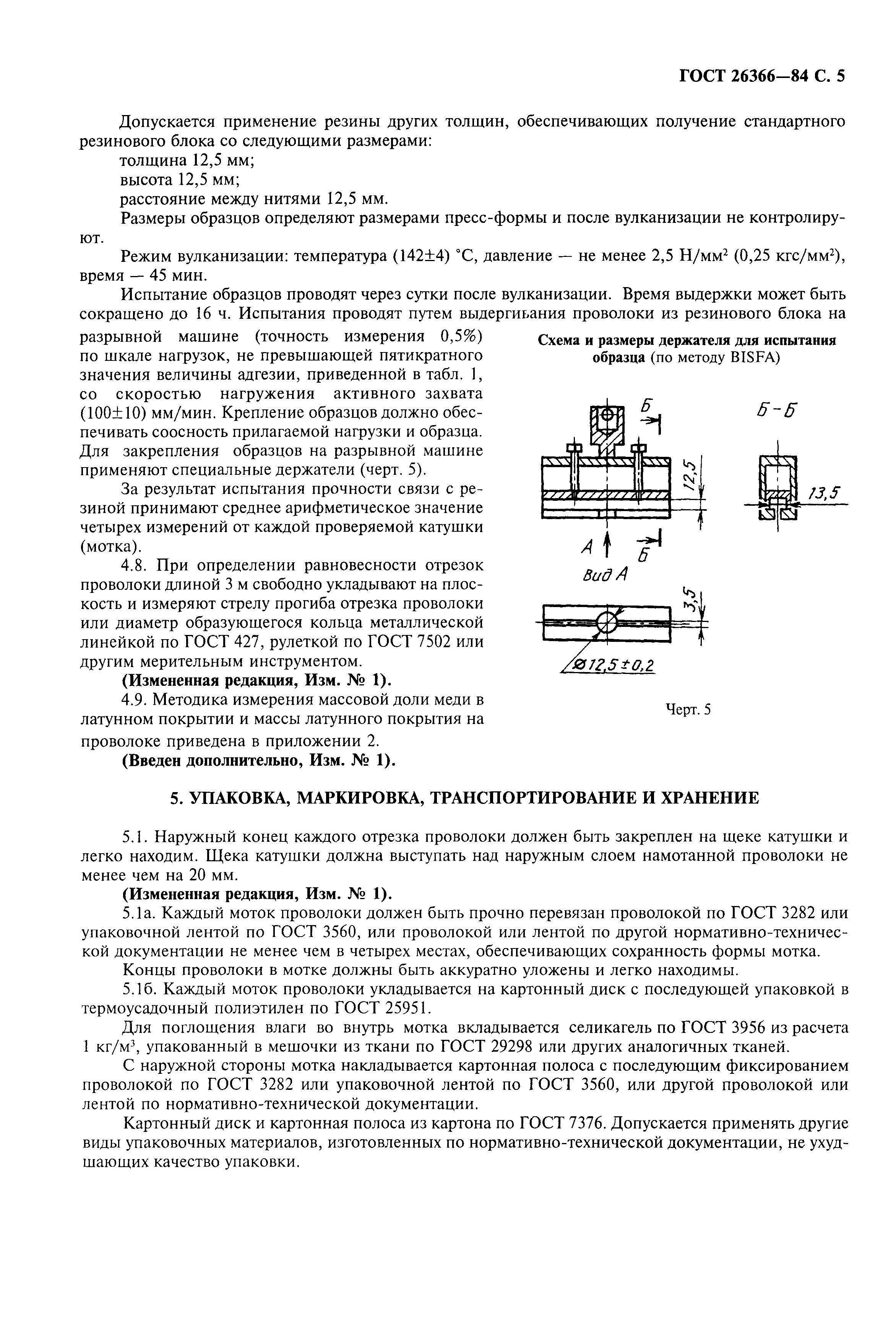 ГОСТ 26366-84