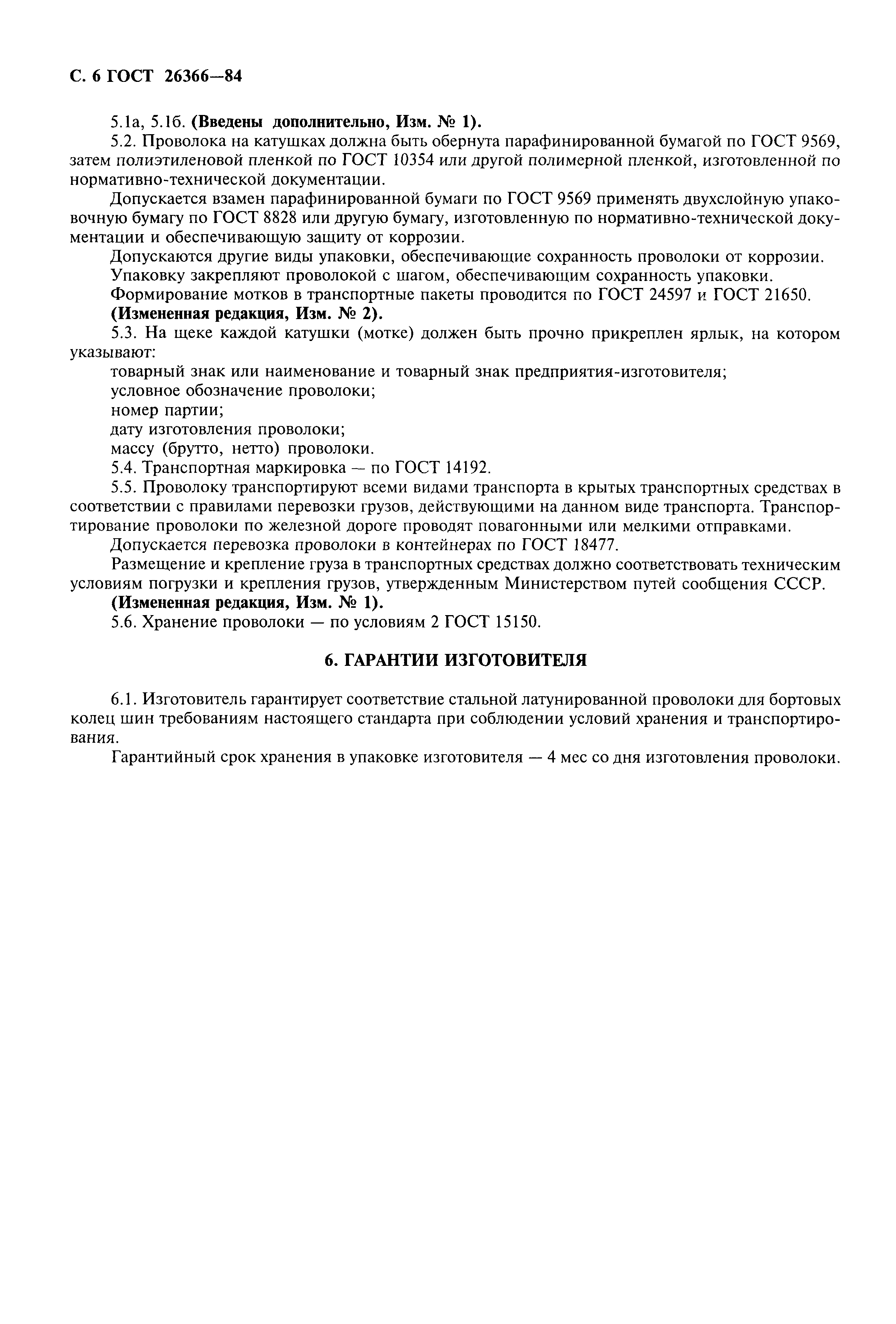 ГОСТ 26366-84