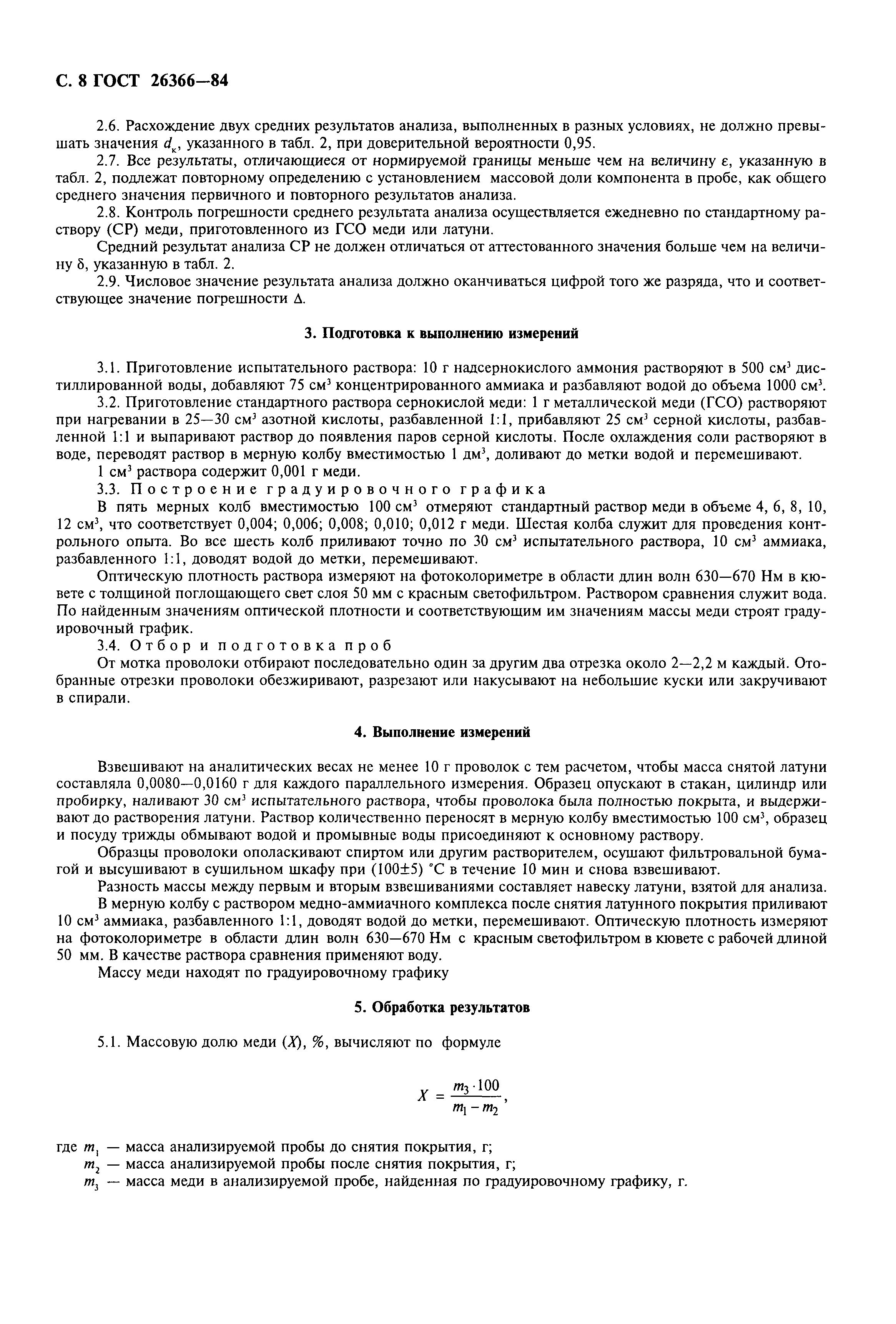 ГОСТ 26366-84