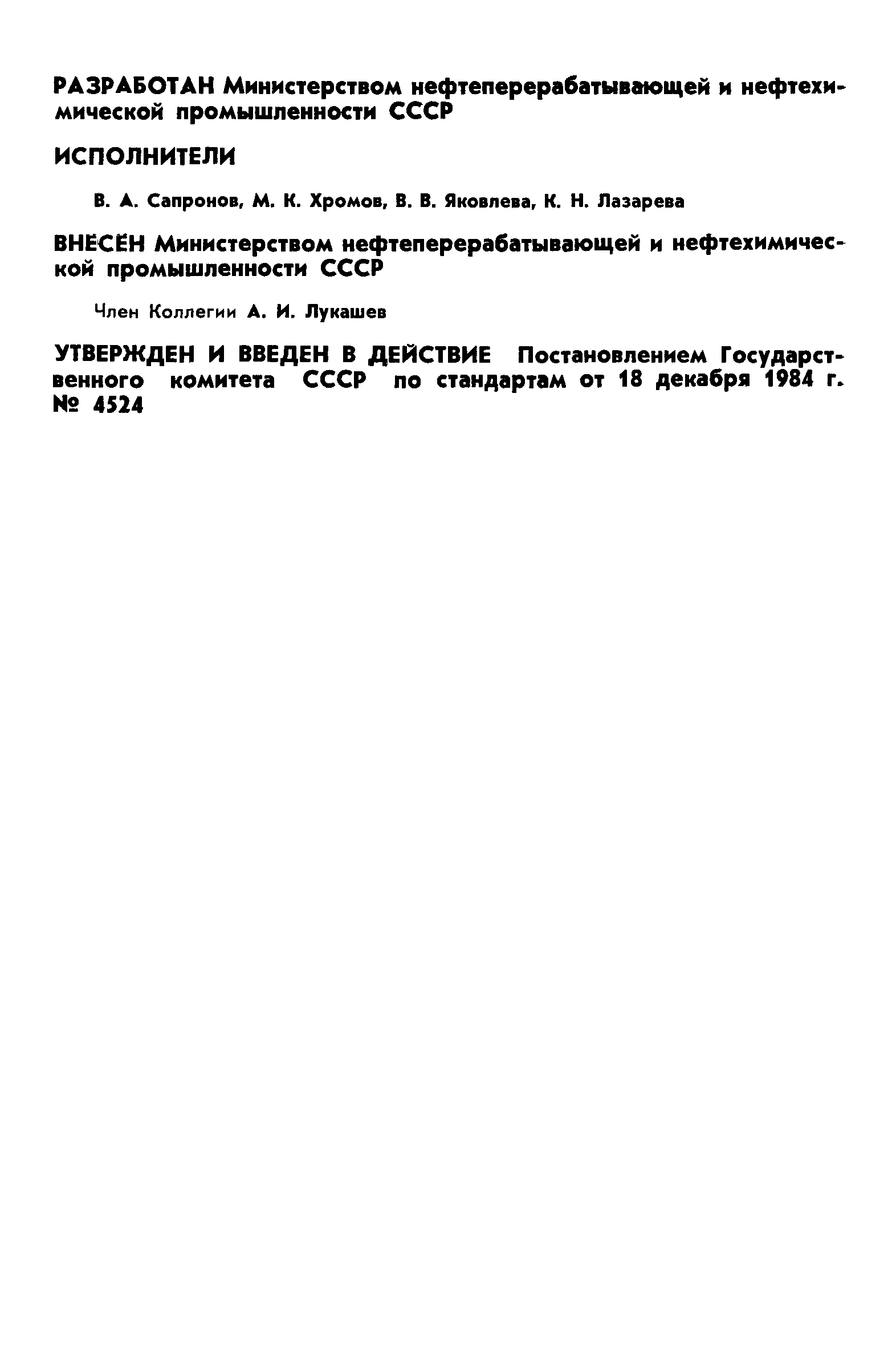 ГОСТ 26365-84