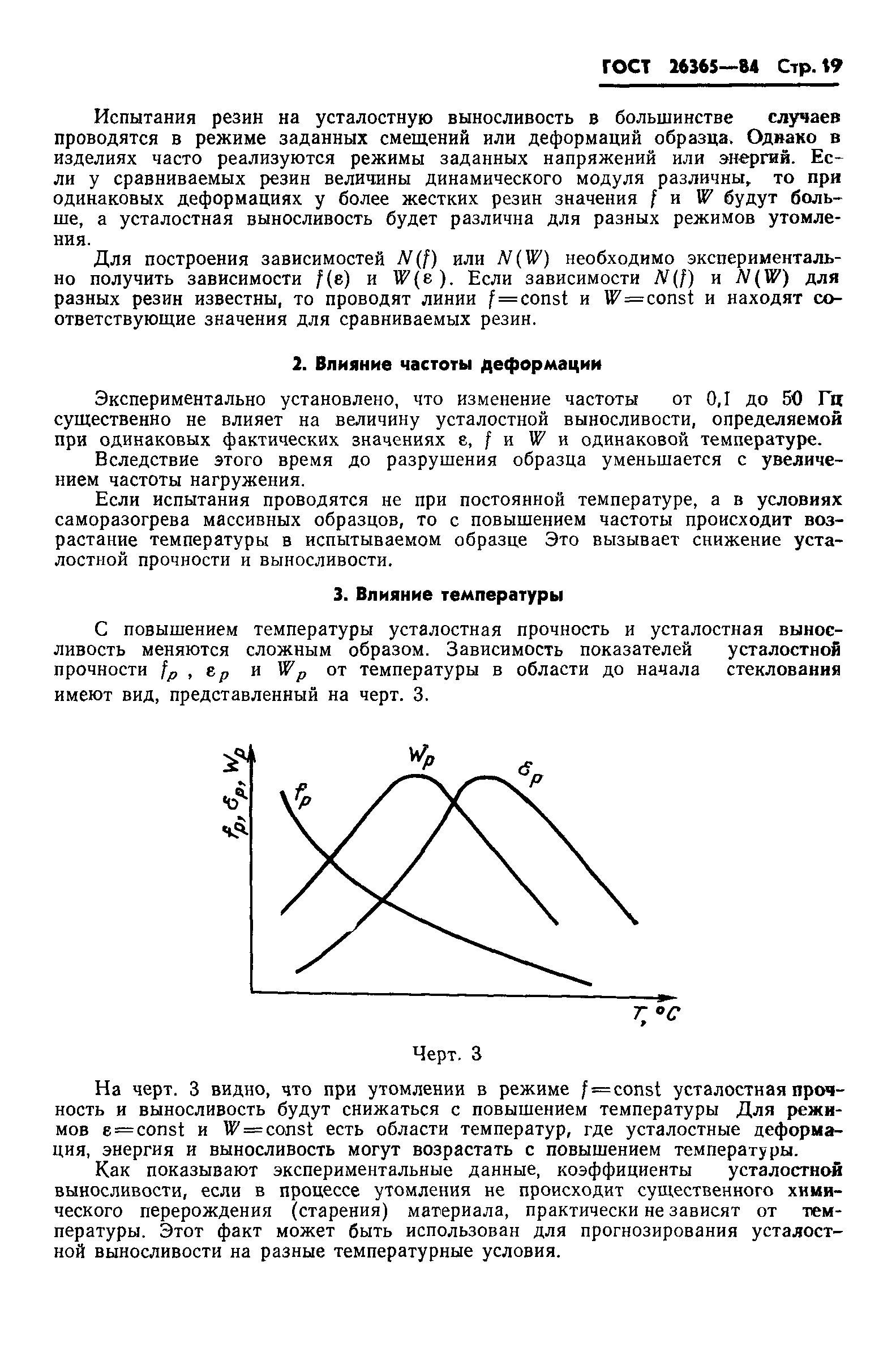 ГОСТ 26365-84