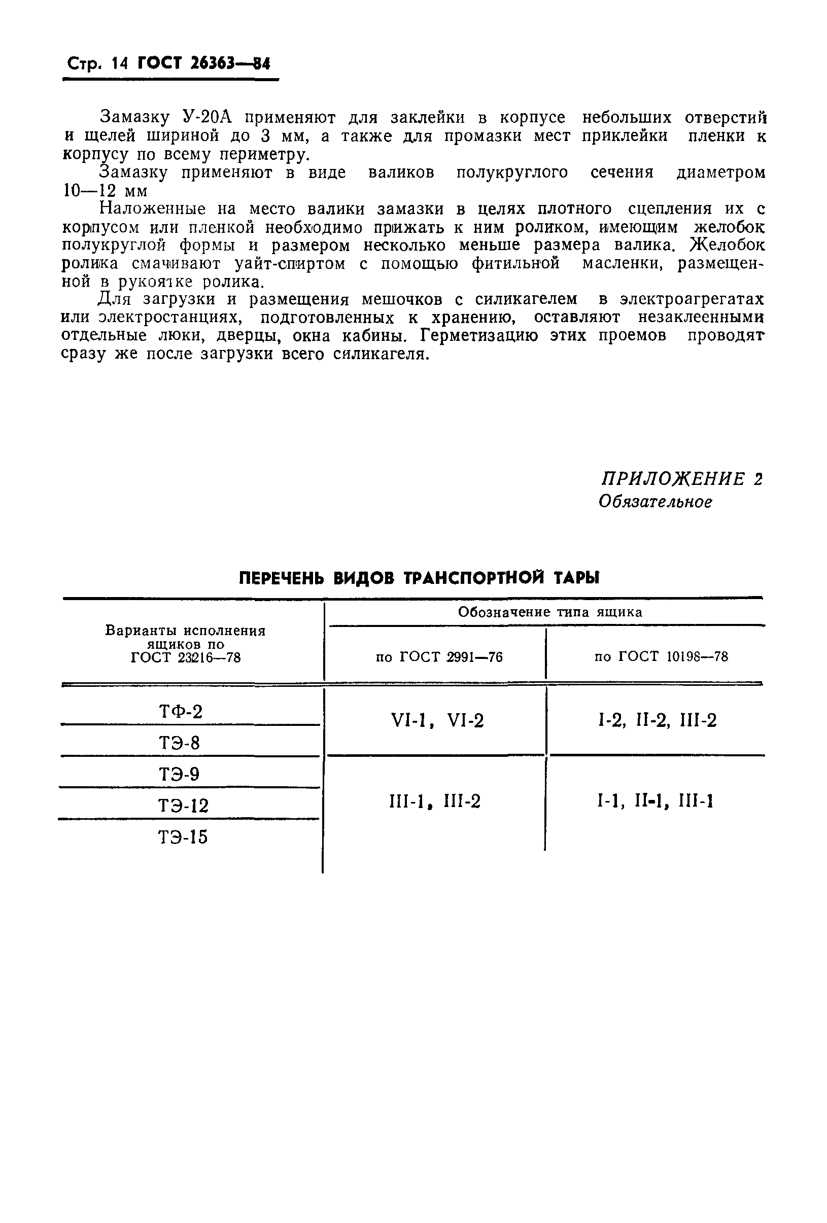 ГОСТ 26363-84