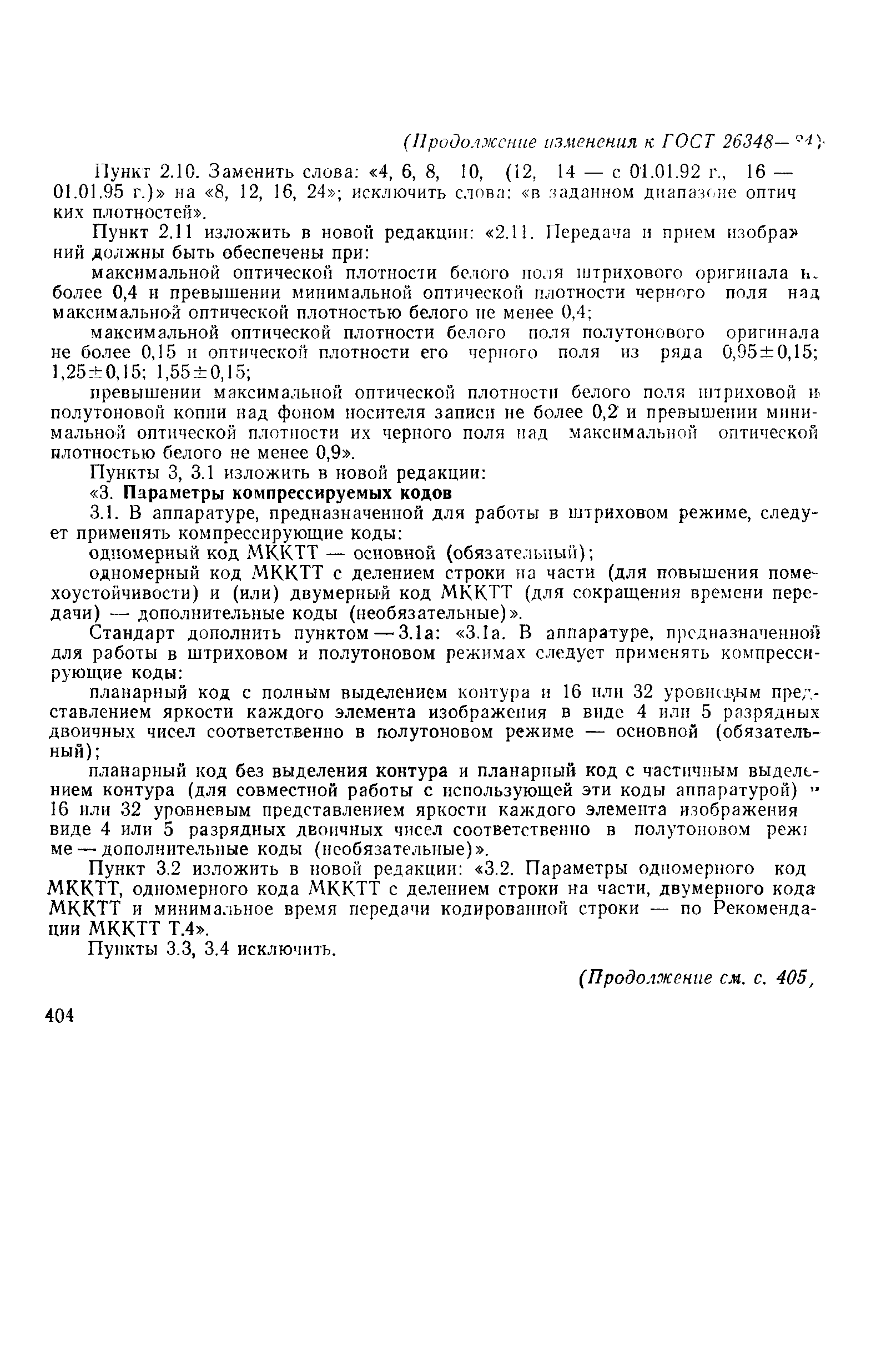 ГОСТ 26348-84