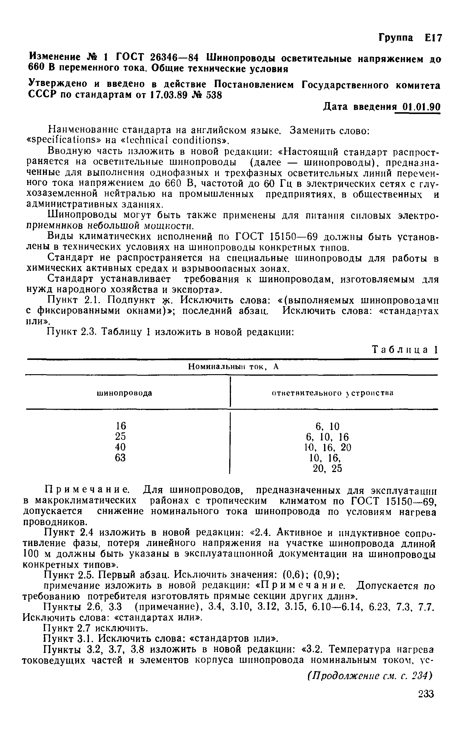 ГОСТ 26346-84