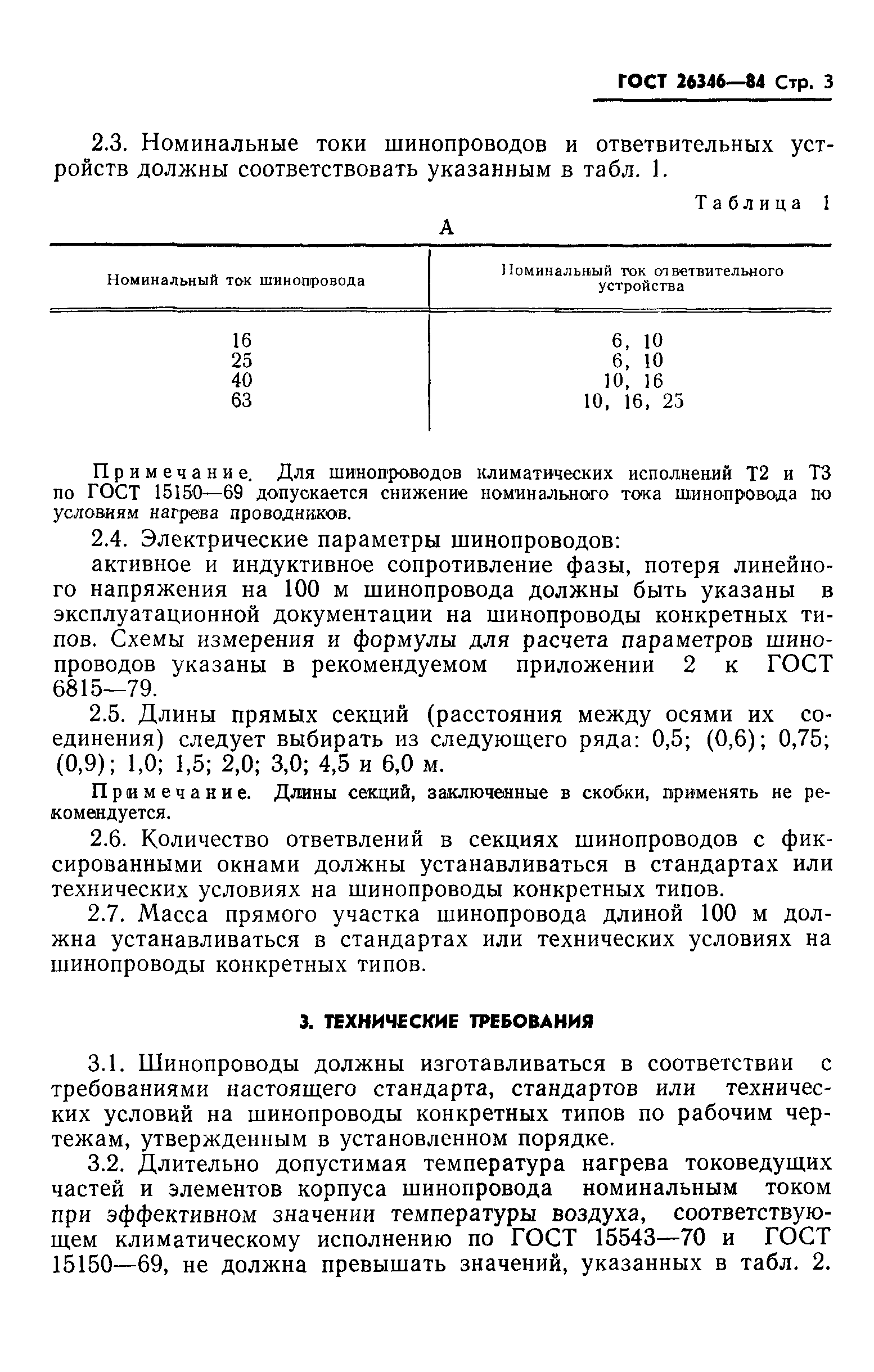 ГОСТ 26346-84